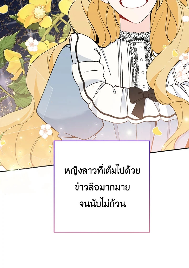 Please Don’t Come To The Villainess’ Stationery Store! 23 042