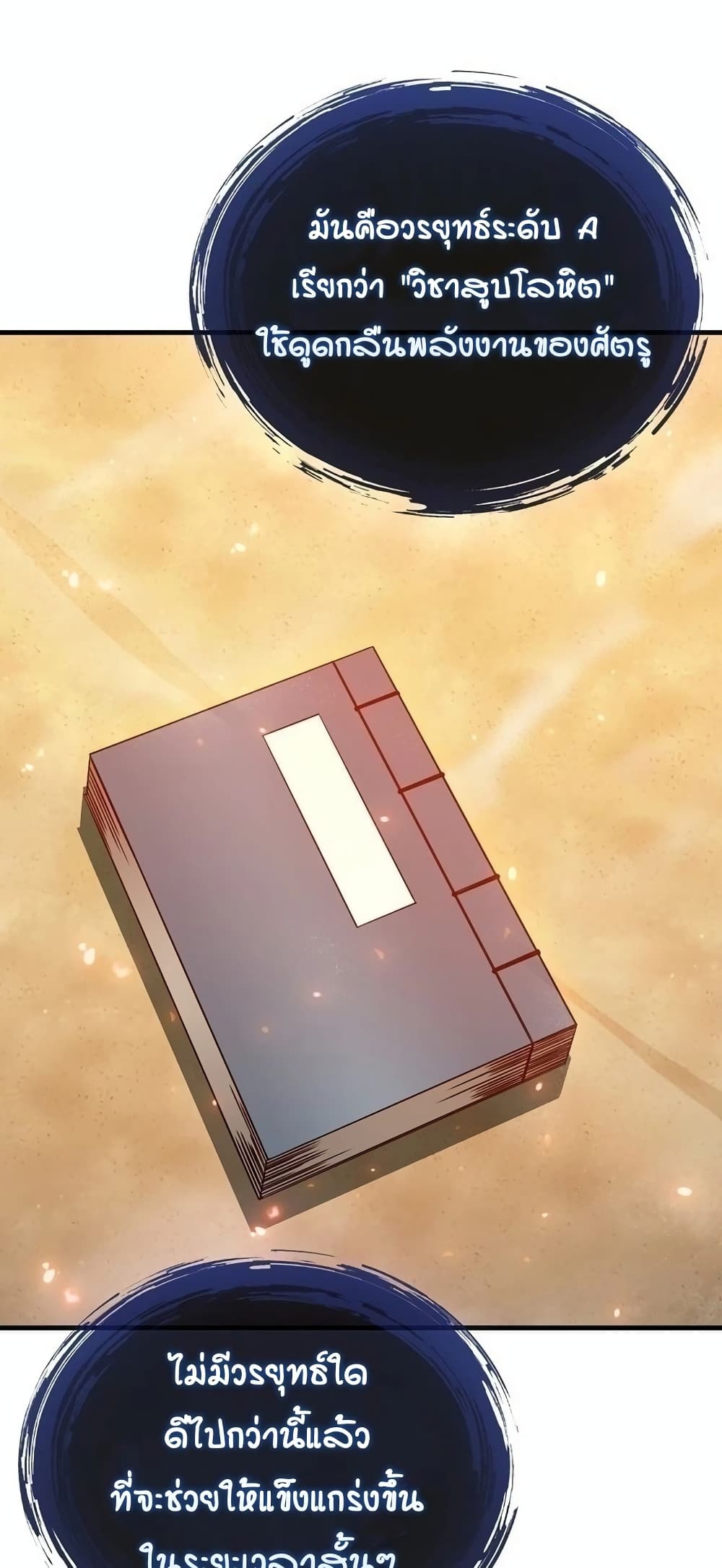 Return of the Martial Arts Genius ตอนที่ 8 (50)