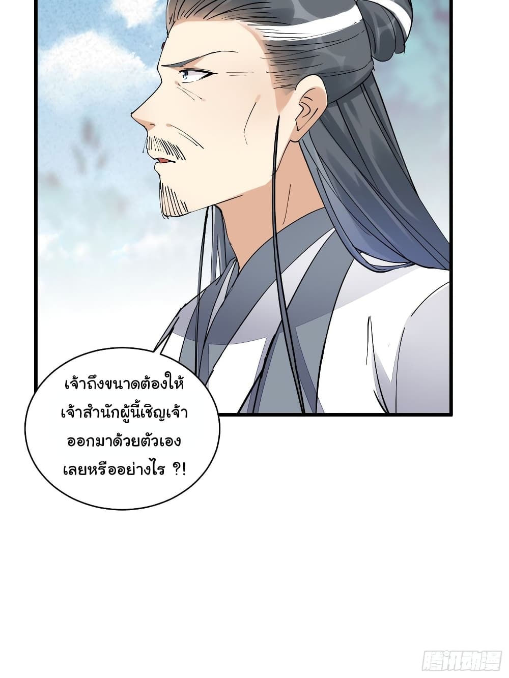 Cultivating Immortality Requires a Rich Woman ตอนที่ 101 (22)