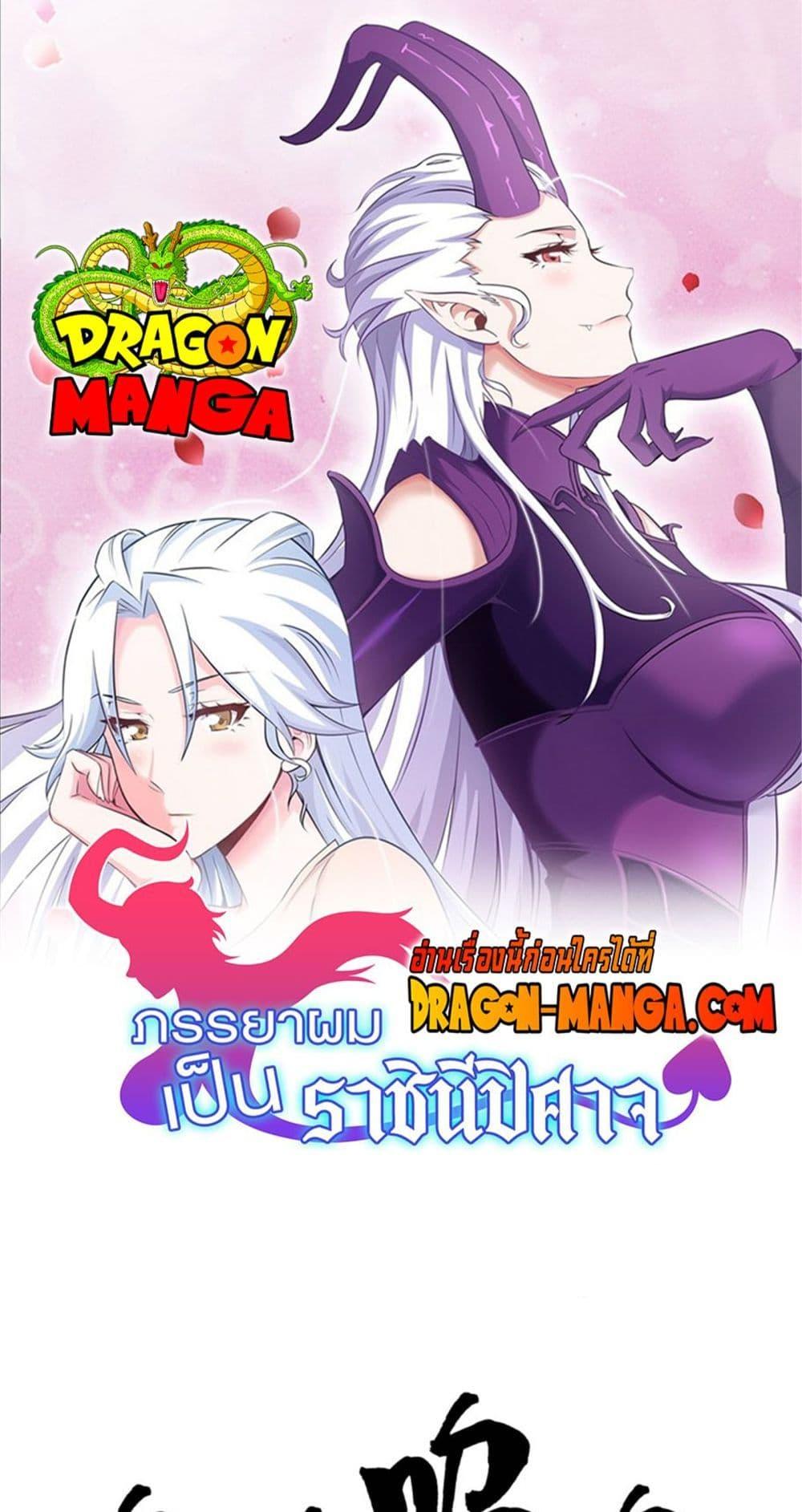 My Wife is a Demon Queen ตอนที่ 274 (1)