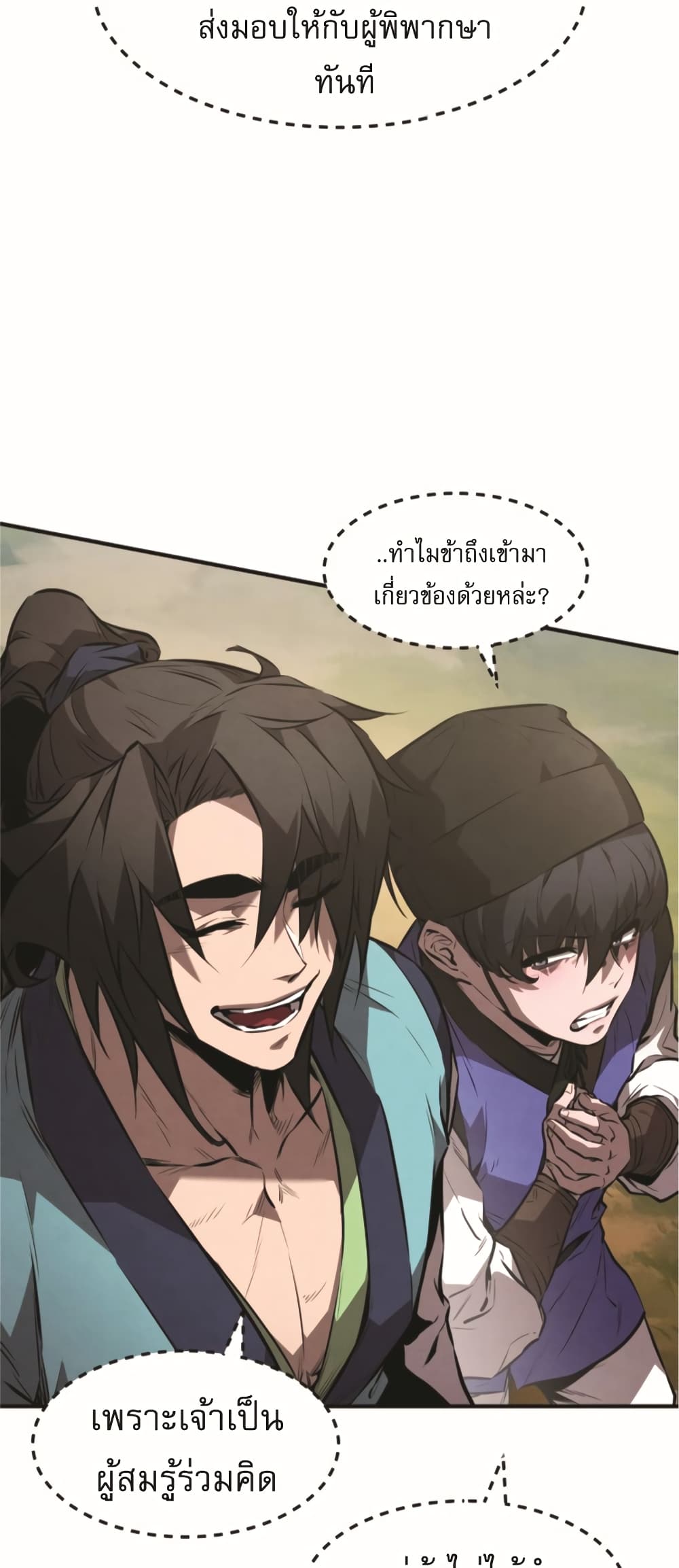 Reincarnated Escort Warrior ตอนที่ 24 (46)