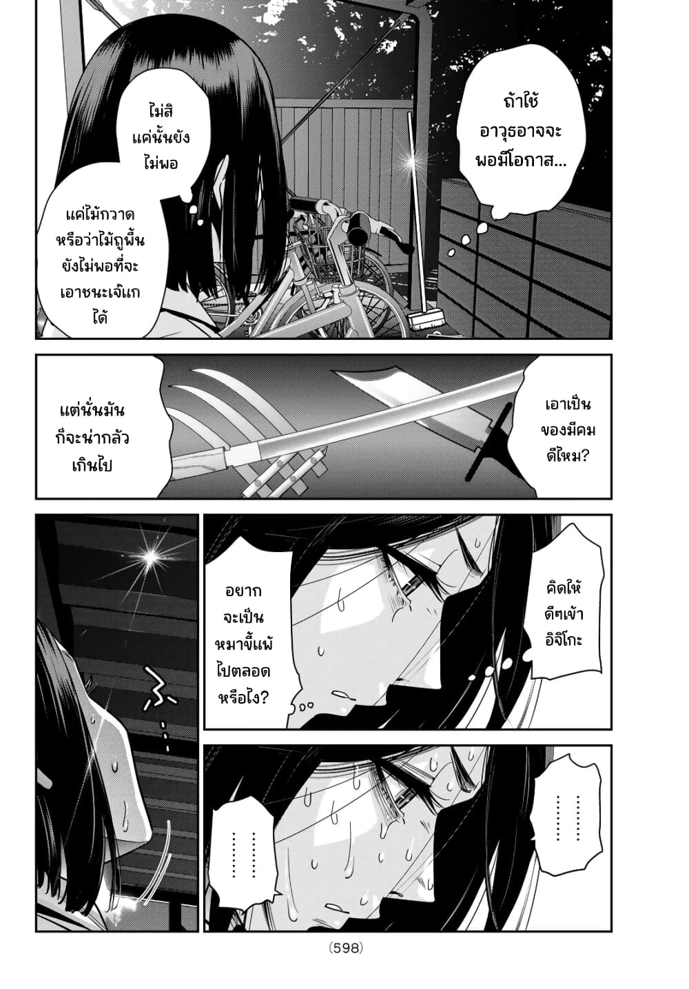 Futari Switch ตอนที่ 14 (17)