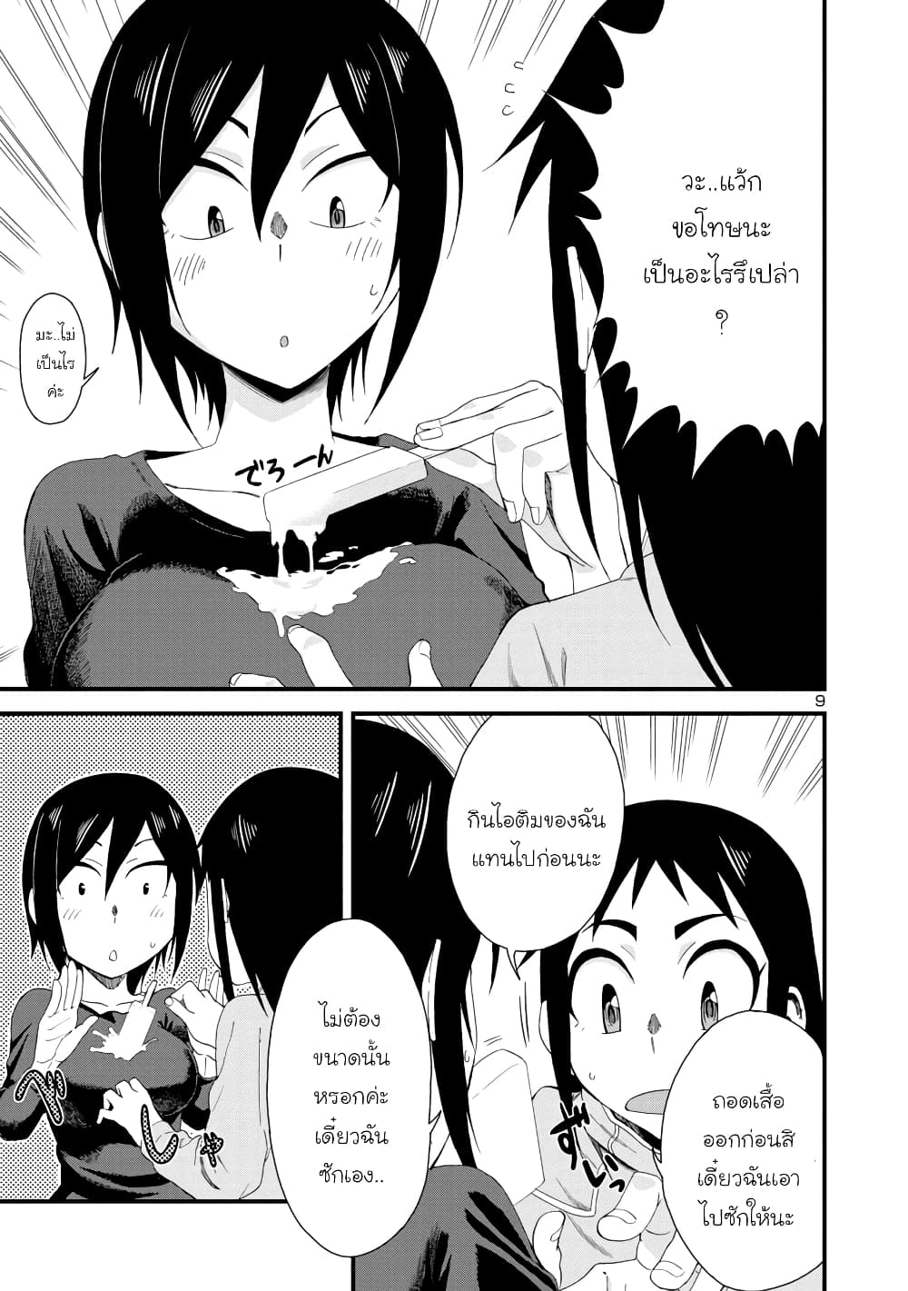 Hitomi chan wa Hito Mishiri ตอนที่ 8 (9)