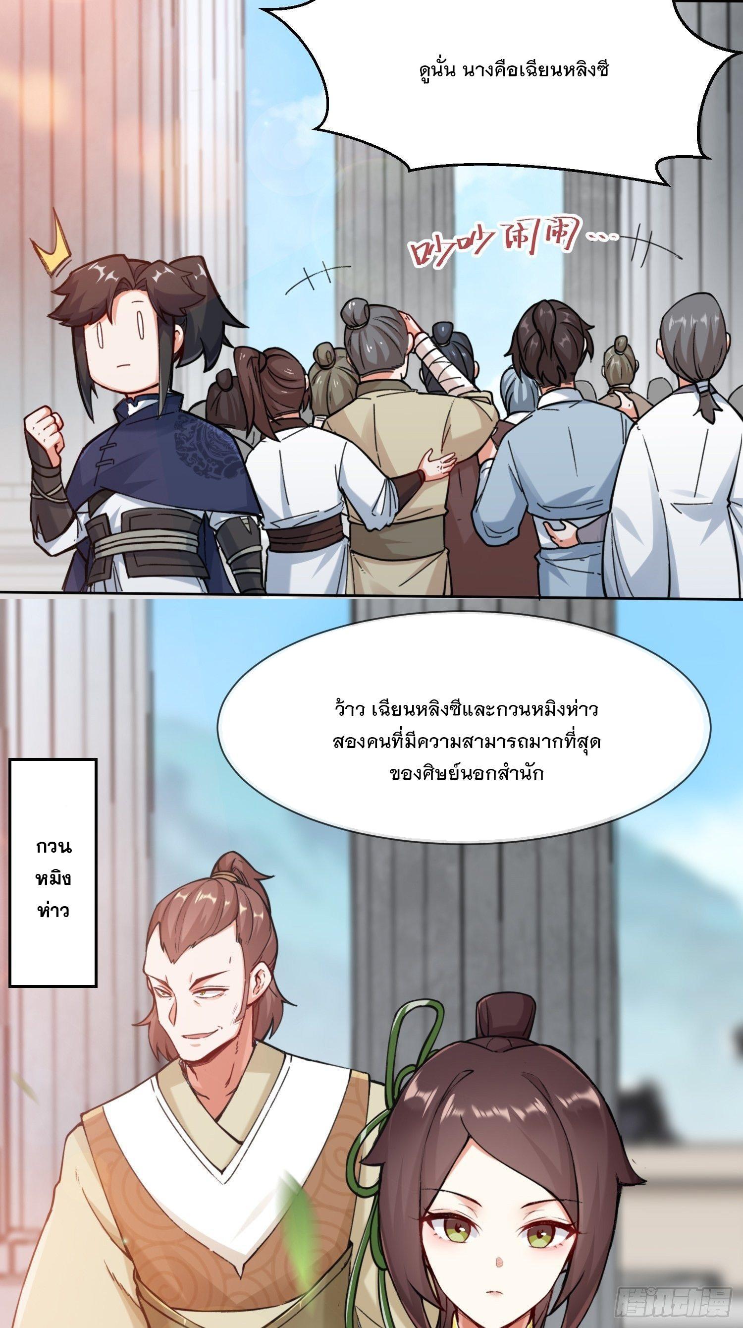 Endless Devourer ตอนที่ 11 (17)