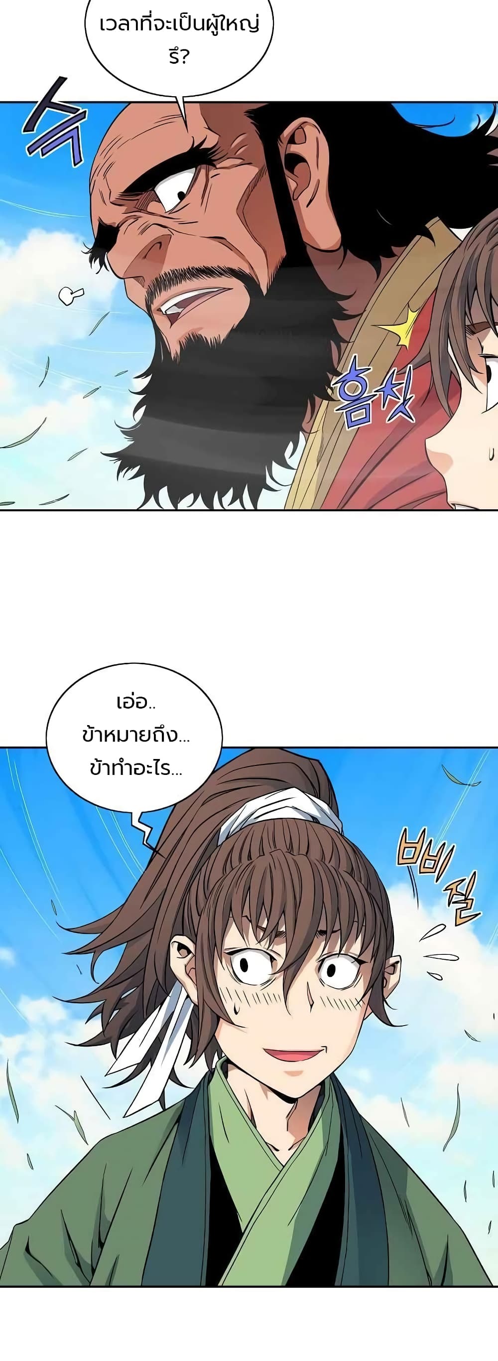 The Scholar Warrior ตอนที่ 27 (29)