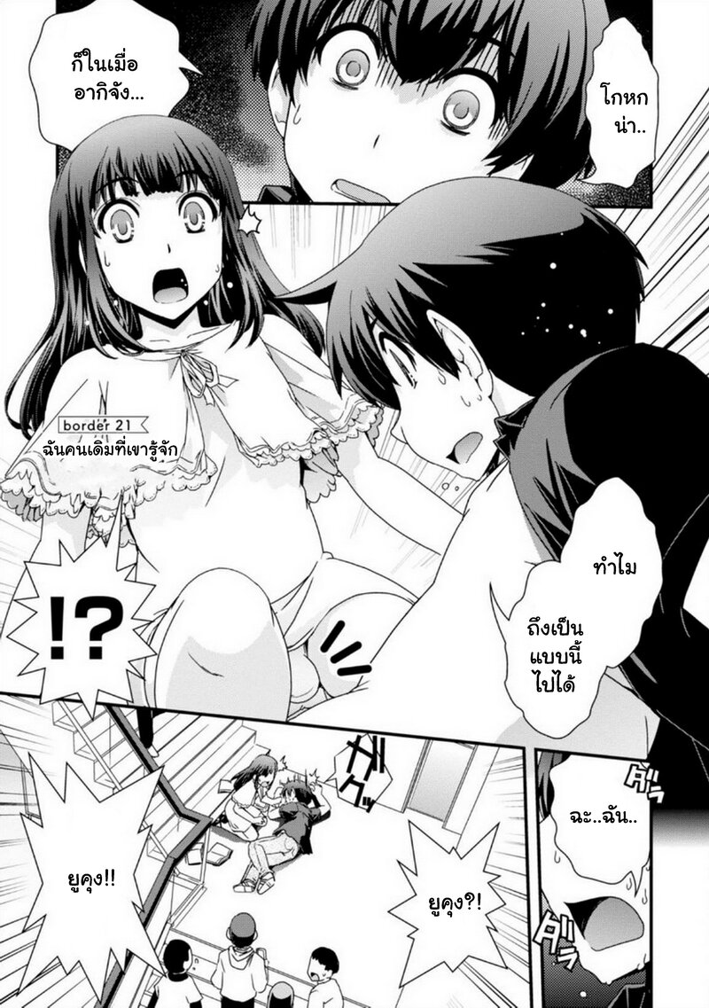 Kyoukai no Nai Sekai 21 01