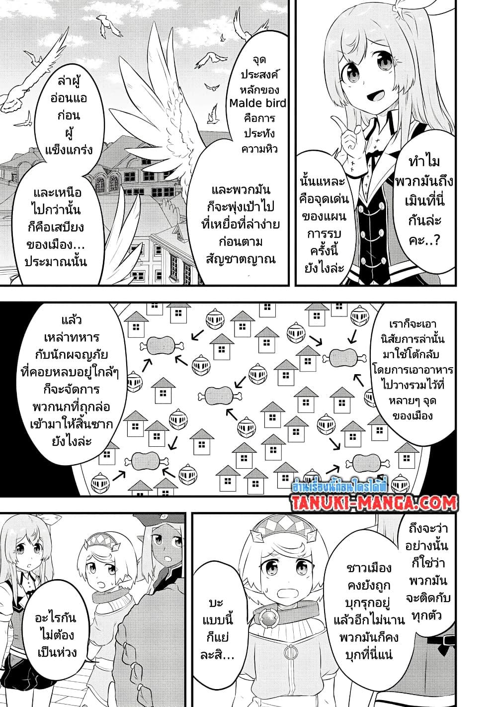 Tensei shita Uketsukejou no Guild Nisshi ตอนที่ 23 (5)