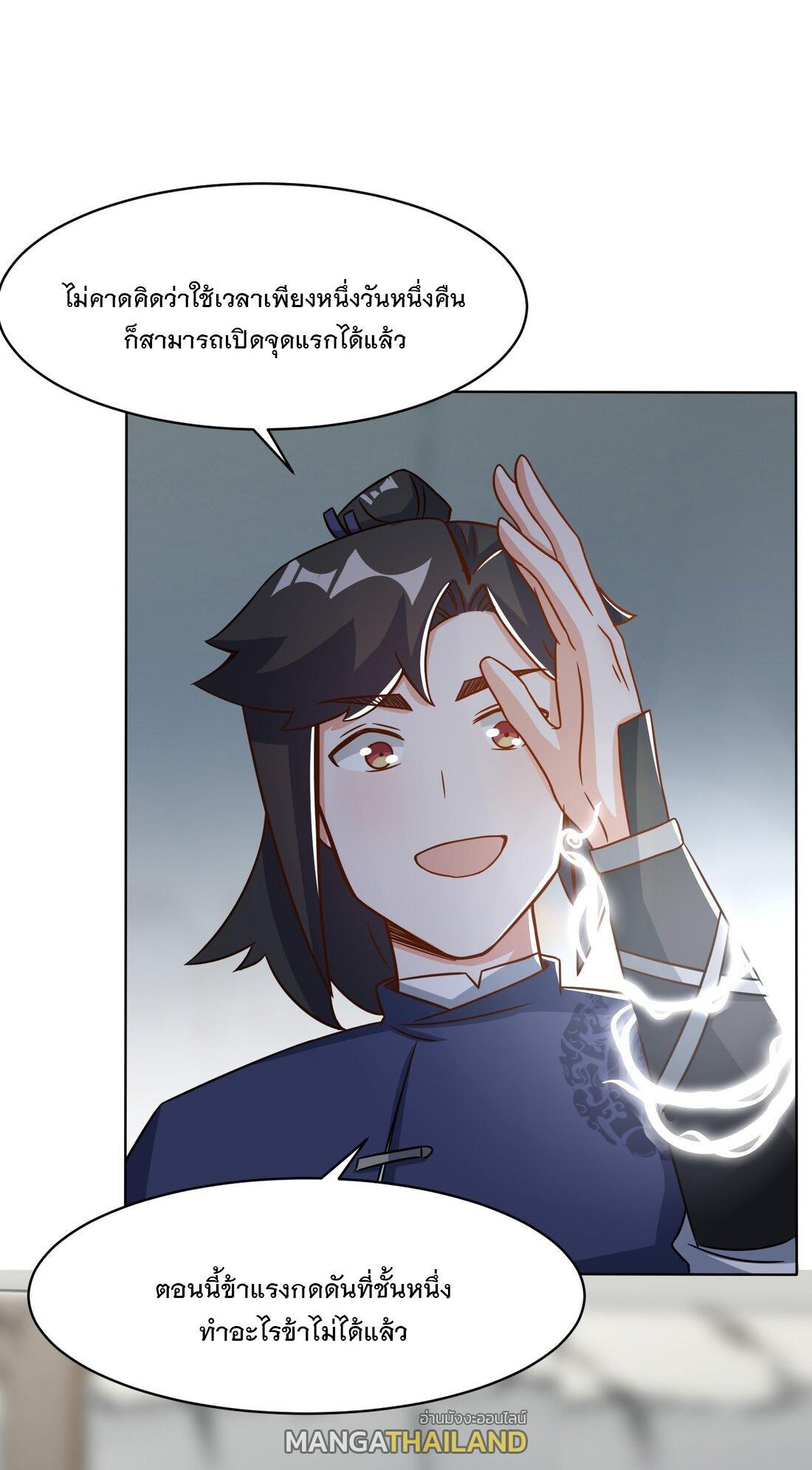 Endless Devourer ตอนที่ 60 (41)