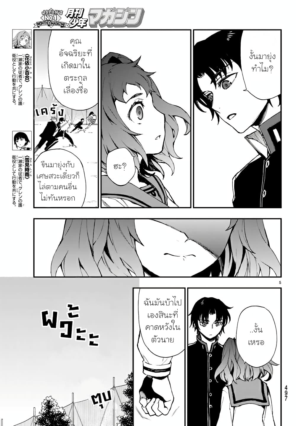 Owari no Seraph Ichinose Guren 7 05