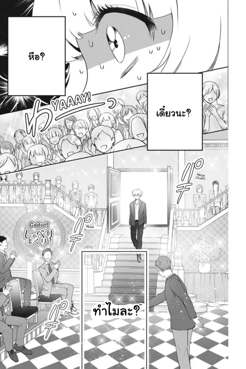 Otome Monster Caramelize ตอนที่ 20 (9)