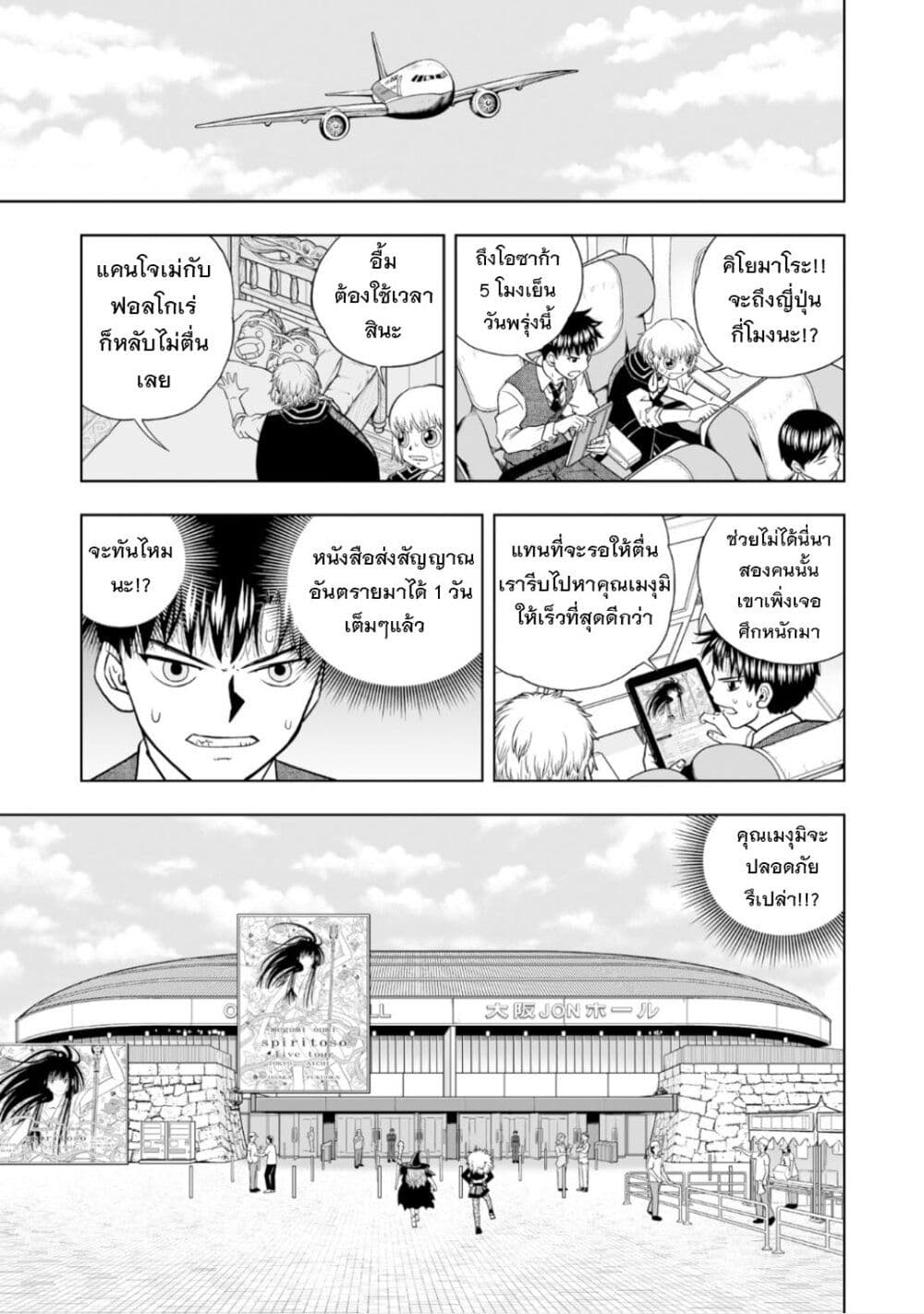 Konjiki no Gash!! ภาค 2 ตอนที่ 13 (2)