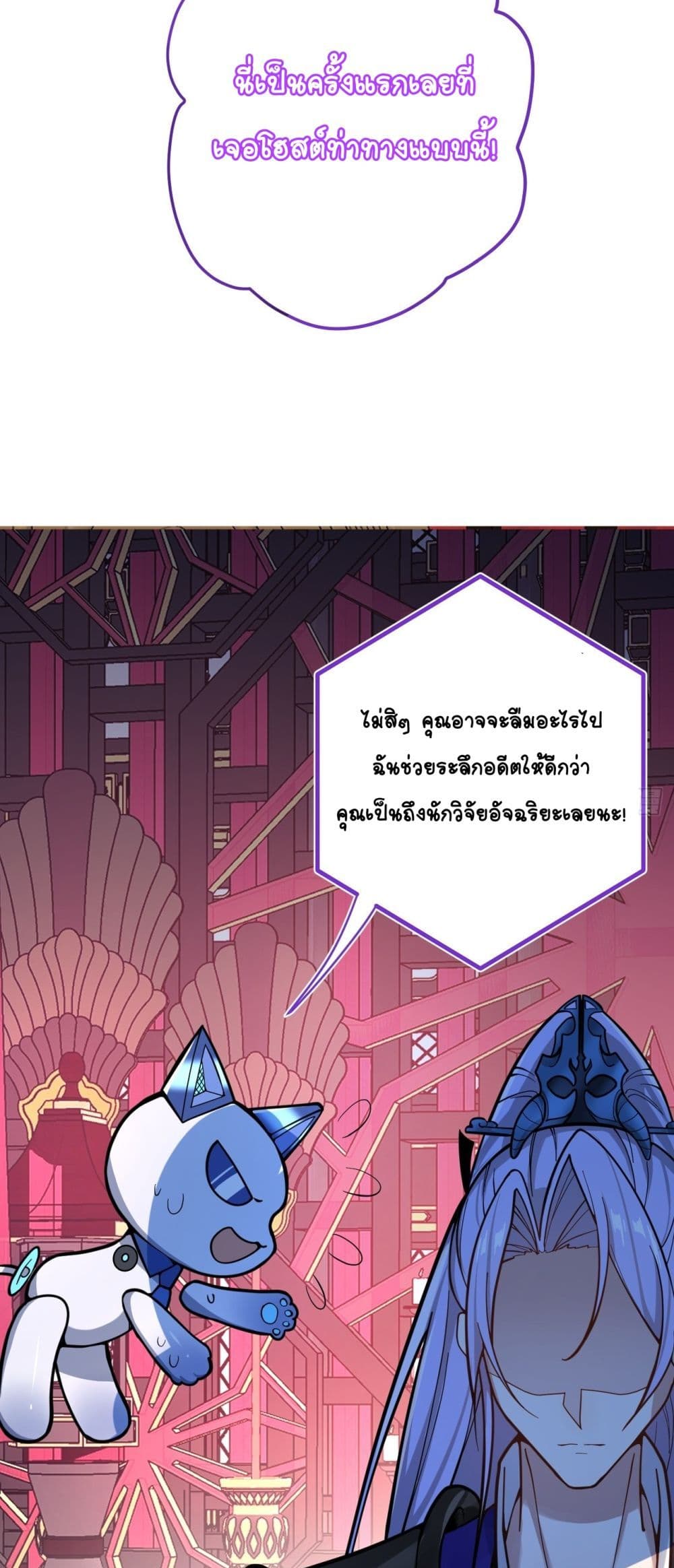 The Villain of Destiny Has Transformed ตอนที่ 1 (24)