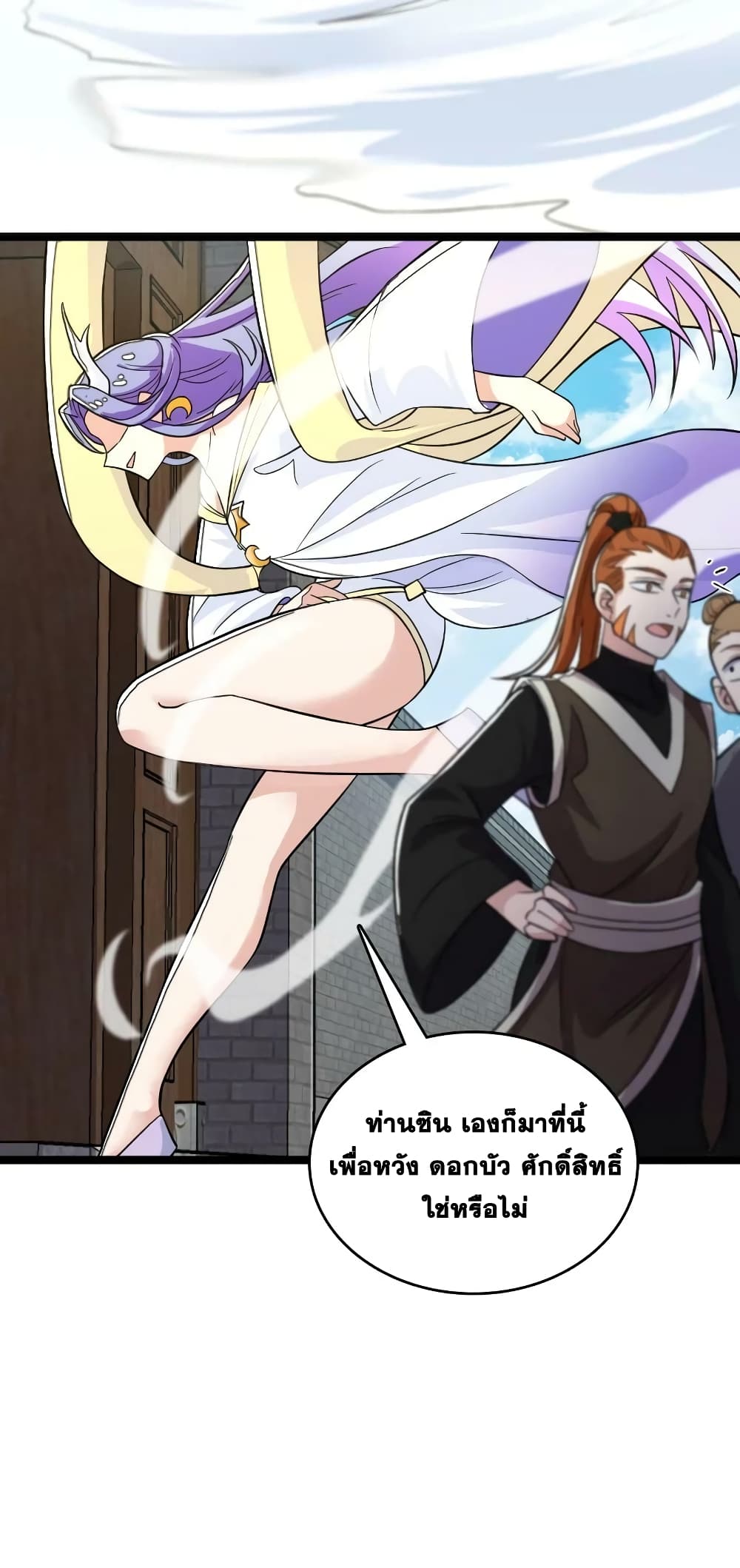 The Martial Emperor’s Life After Seclusion ตอนที่ 168 (14)