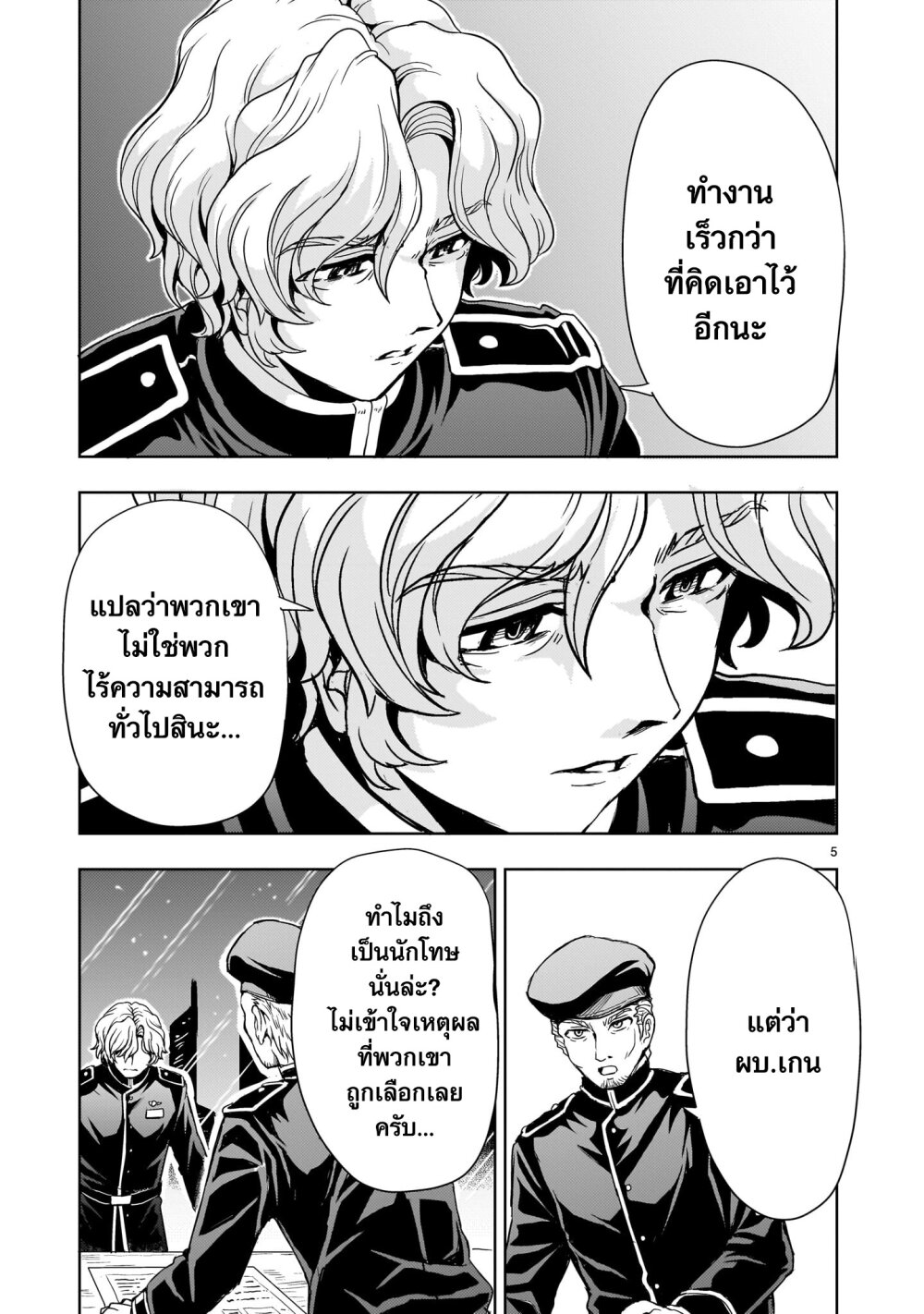 Despair Memory Gundam Sequel 15 (5)