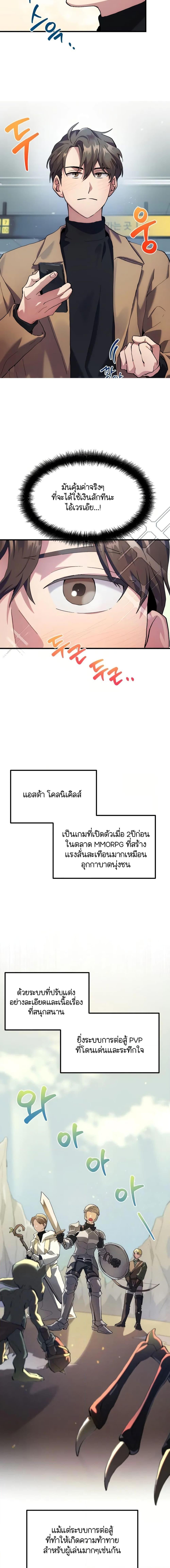 Raising a Newbie to Grind Them ตอนที่ 1 (3)