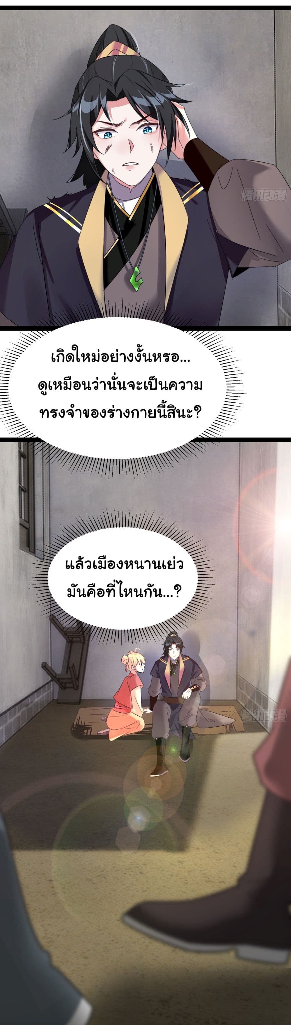 Rebirth of an Immortal Cultivator from 10,000 years ago ตอนที่ 1 (15)
