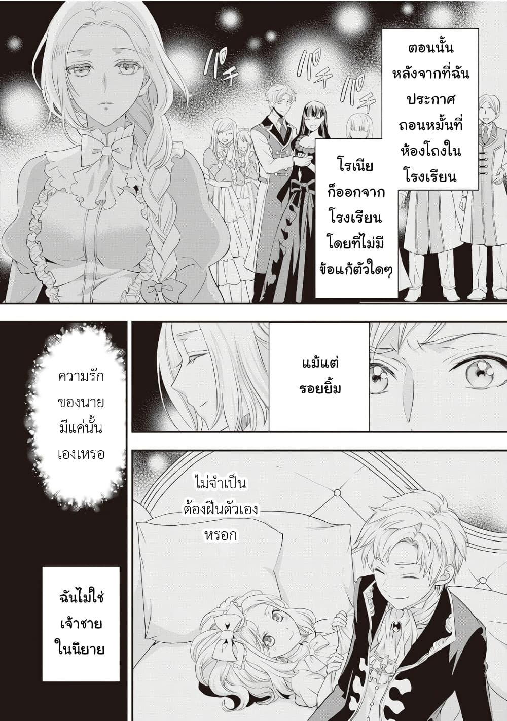Reijou wa Mattari wo Goshomou ตอนที่ 18 (4)