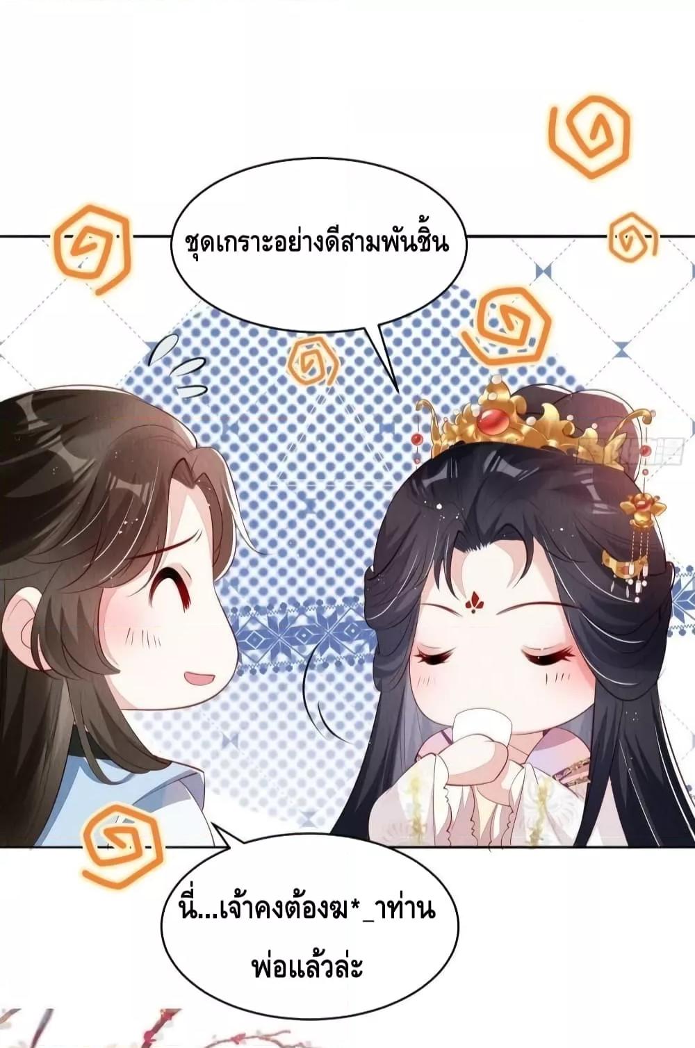 After I Bloom, a Hundred Flowers Will ill – ดอกไม้นับร้อยจะตาย หลังจากที่ข้าเบ่งบาน ตอนที่ 52 (26)