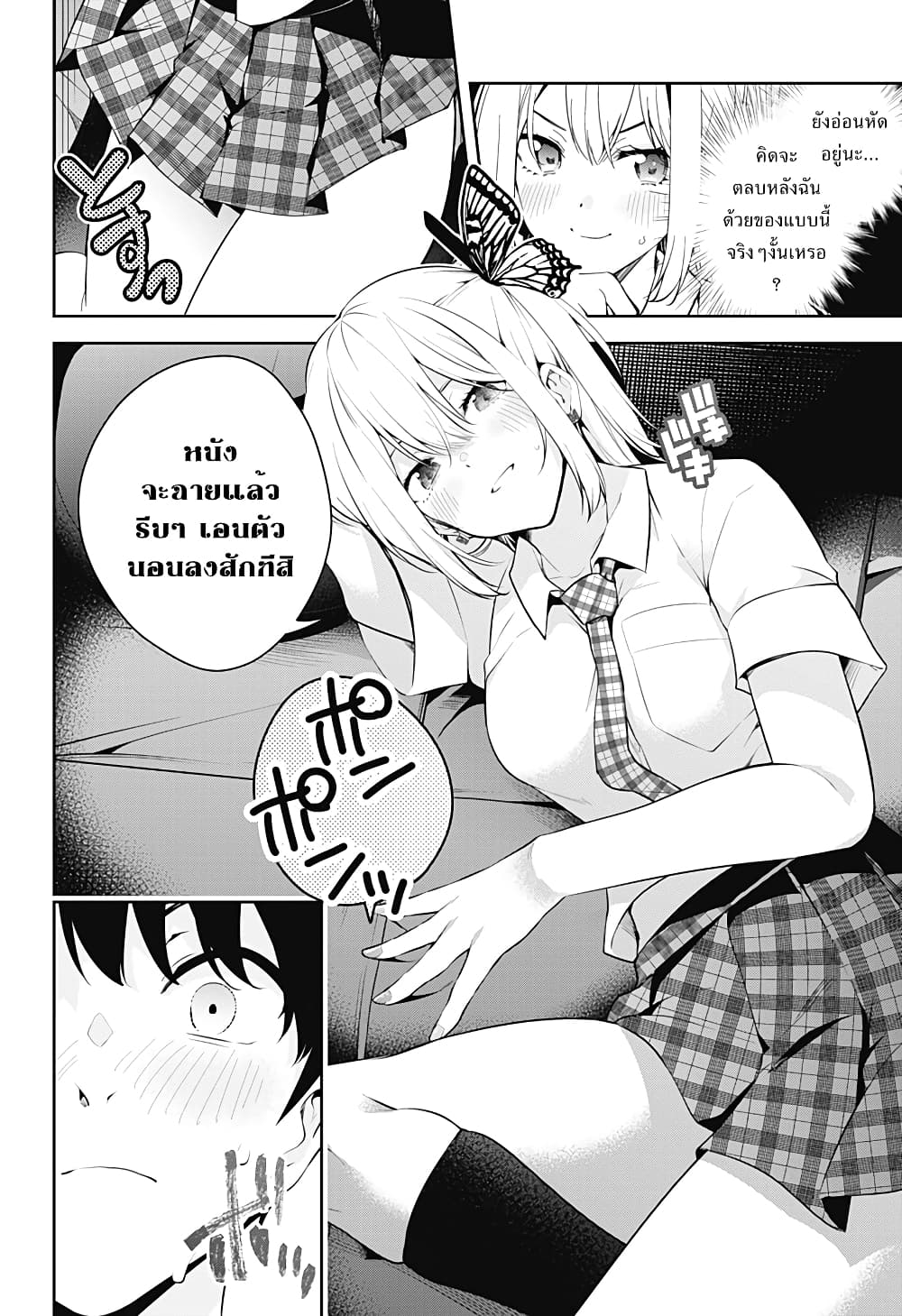 Yumeochi Yume de Bokura wa Koi ni Ochiru 2 23