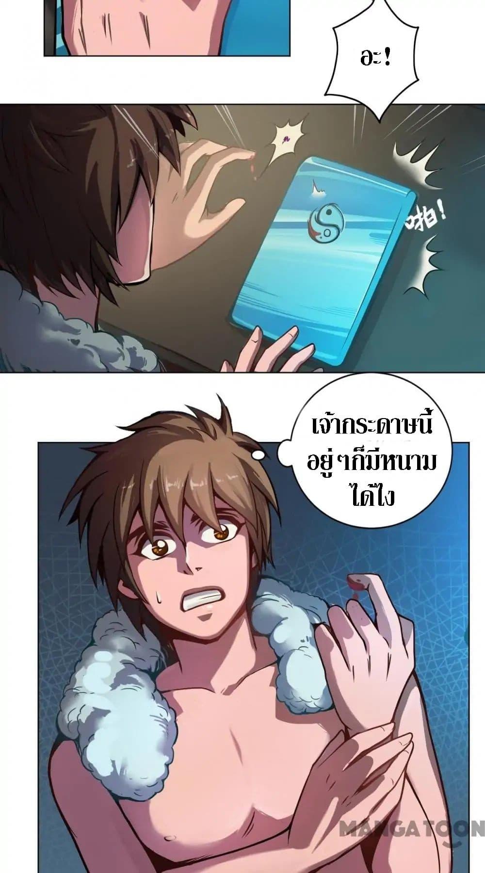The Tale of Zi Wei ตอนที่ 5 (20)