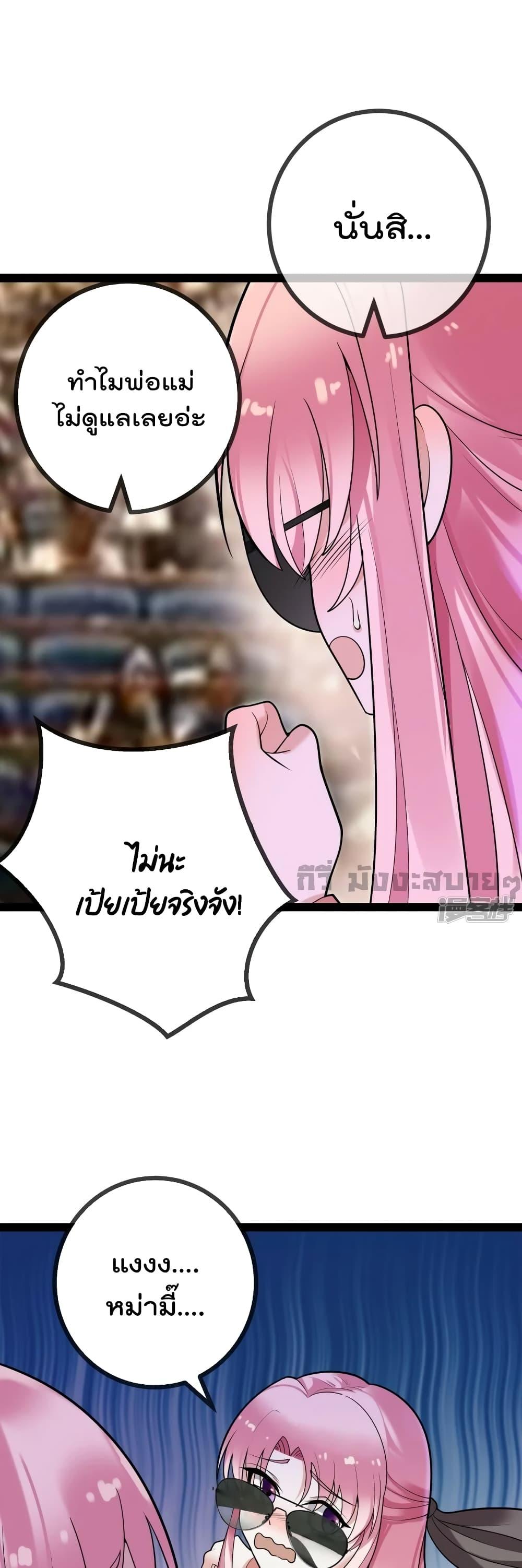 Oh My Lovely Boss ตอนที่ 83 (2)