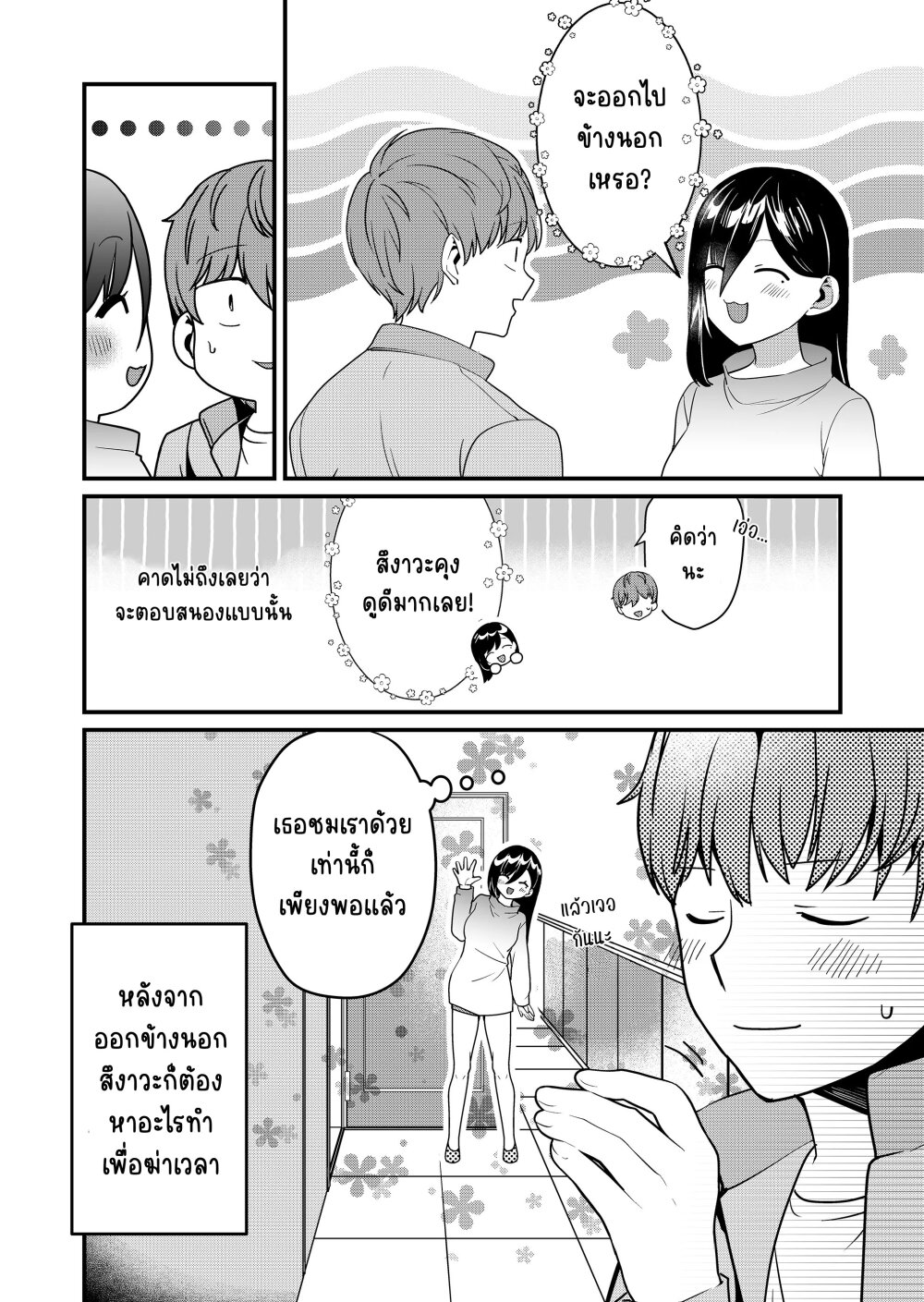 Tokimori san ga Muboubi desu 29 13