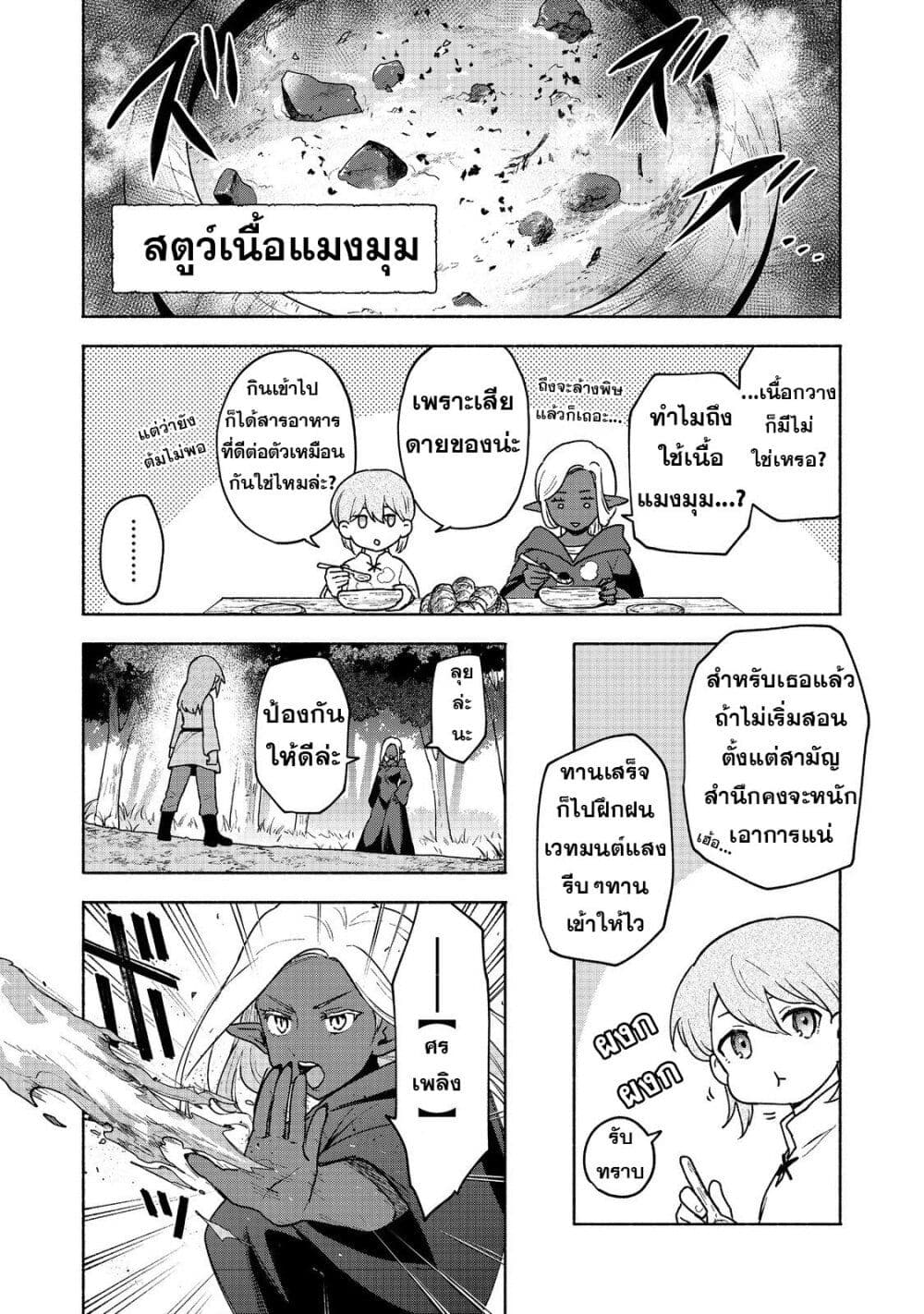 Otome Game no Heroine de Saikyou Survival @COMIC ตอนที่ 17 (29)