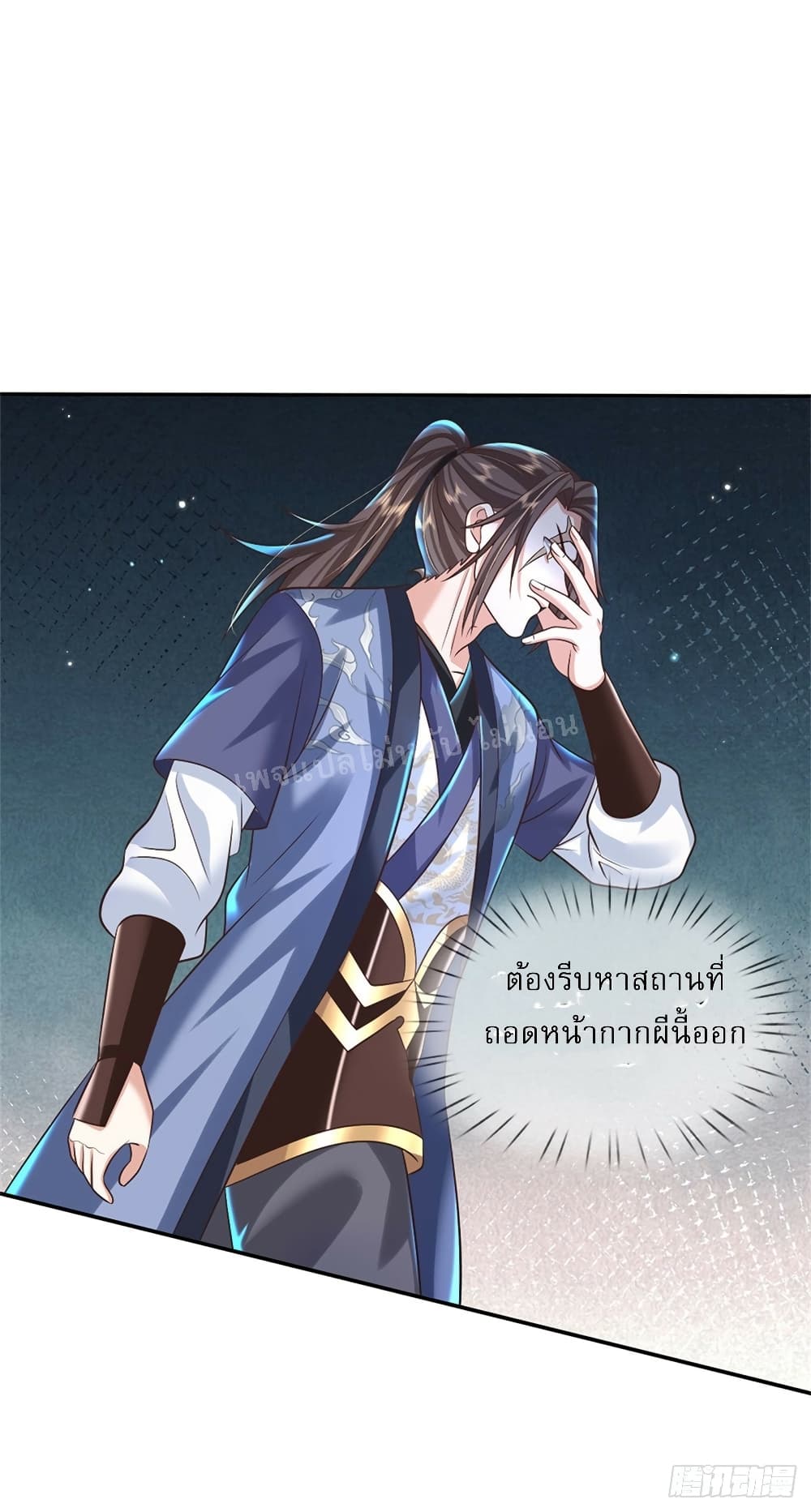 Royal God of War, Rising Dragon ตอนที่ 184 (9)