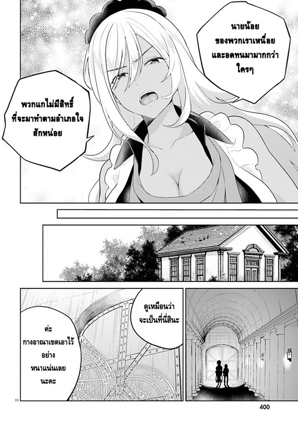Shindou Yuusha to Maid Onee san ตอนที่ 22 (8)