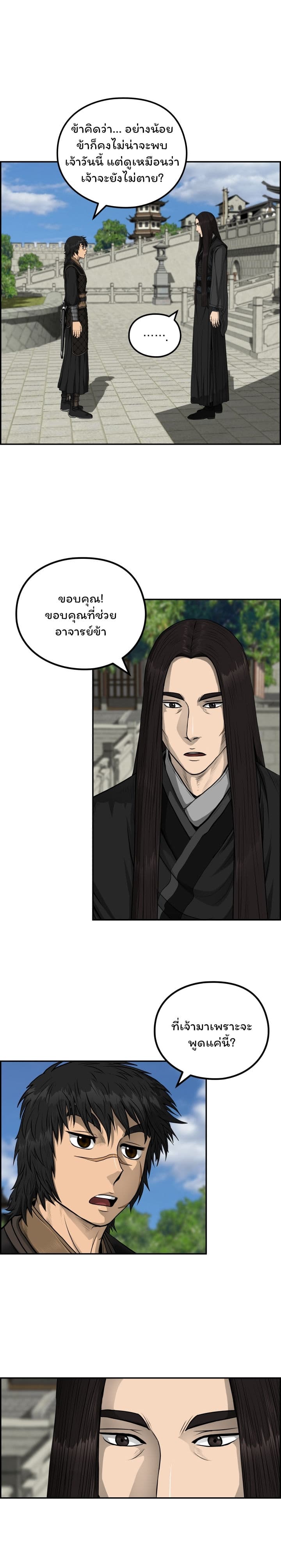 Blade of Winds and Thunders ตอนที่ 45 (5)