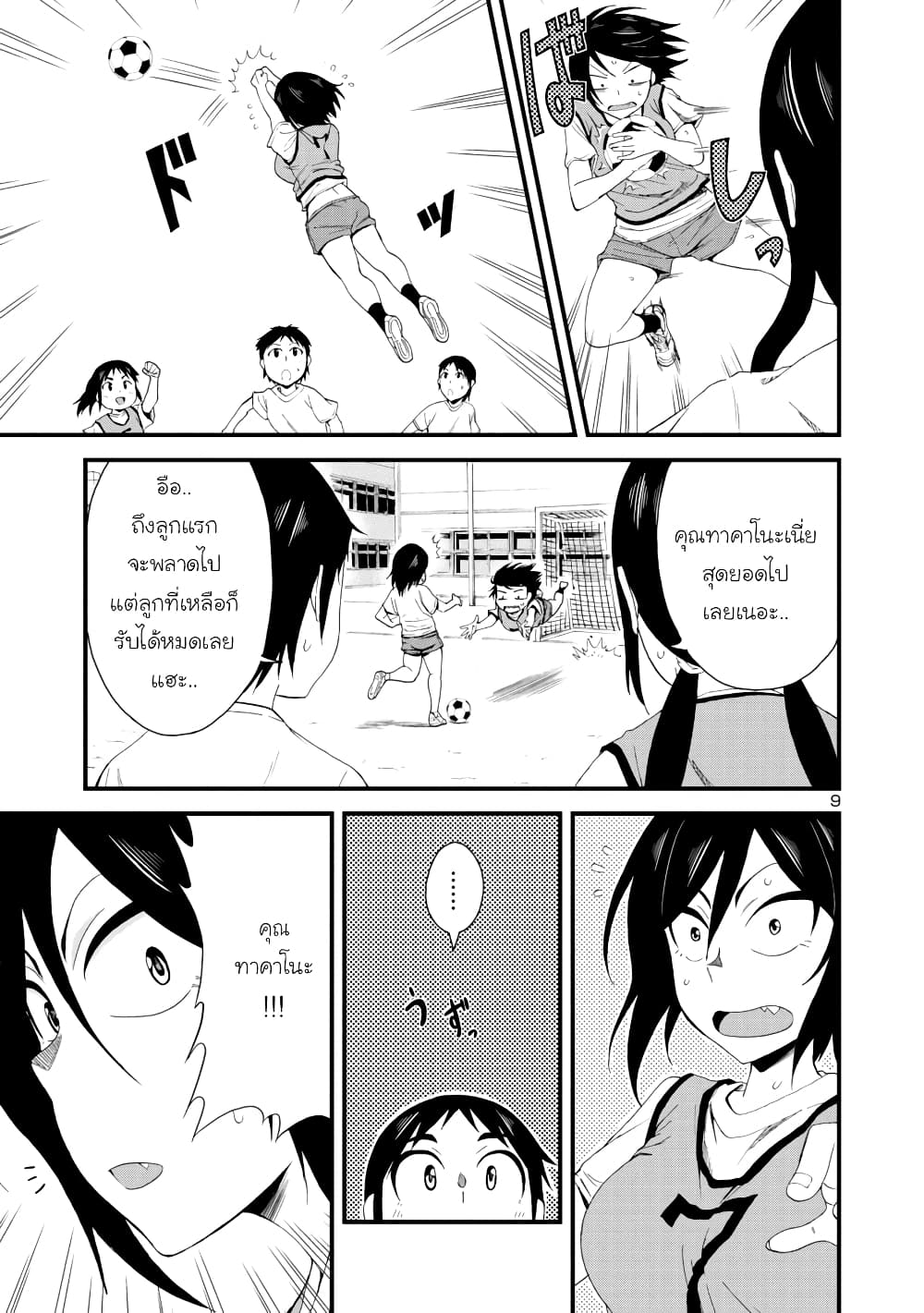 Hitomi chan wa Hito Mishiri ตอนที่ 7 (9)