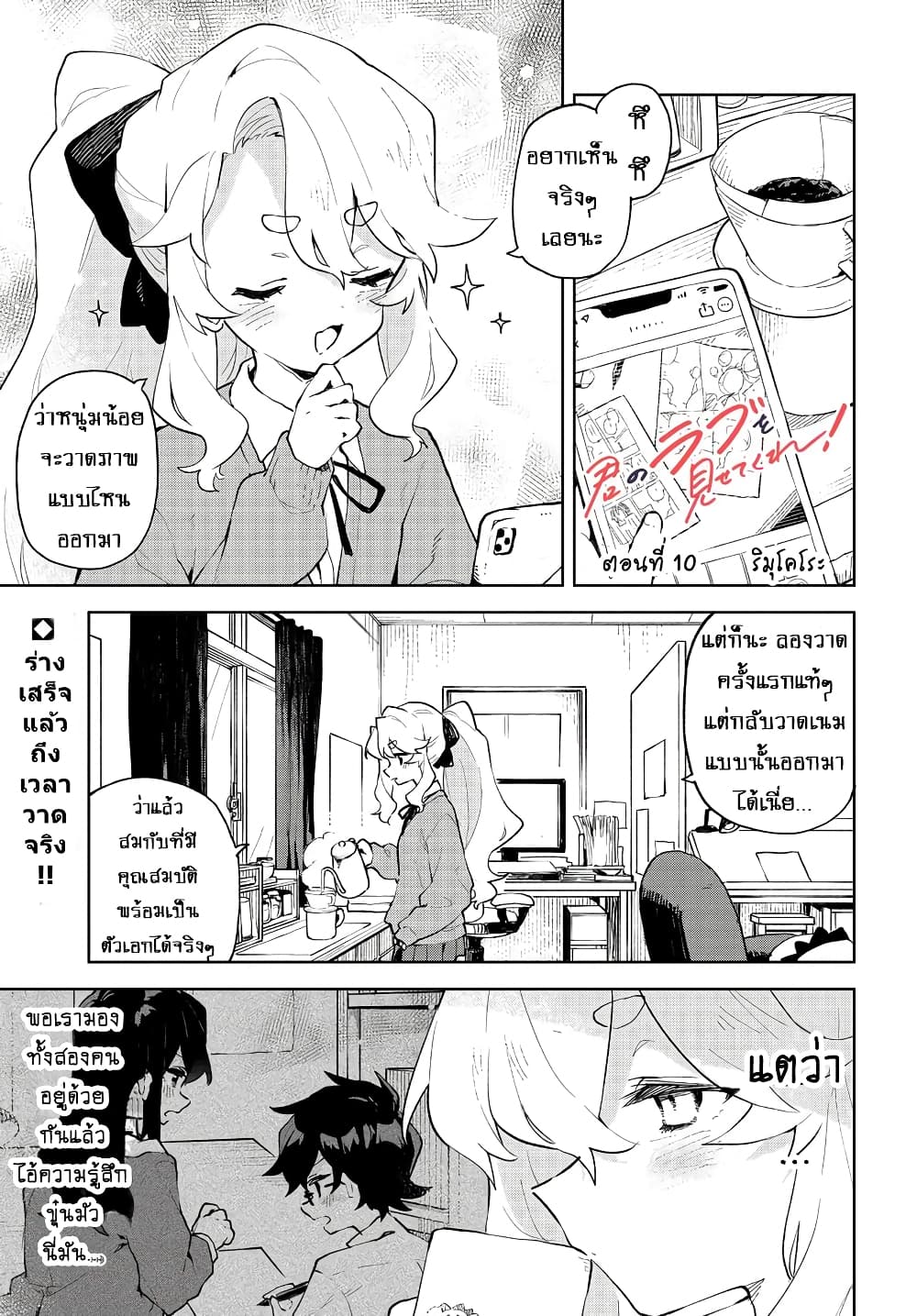 Kimi no Love wo Misetekure! ตอนที่ 10 (1)
