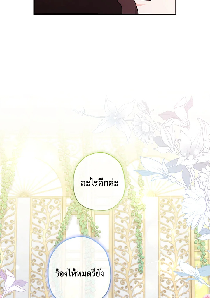 I Became the Male Lead’s Adopted Daughter 60 08