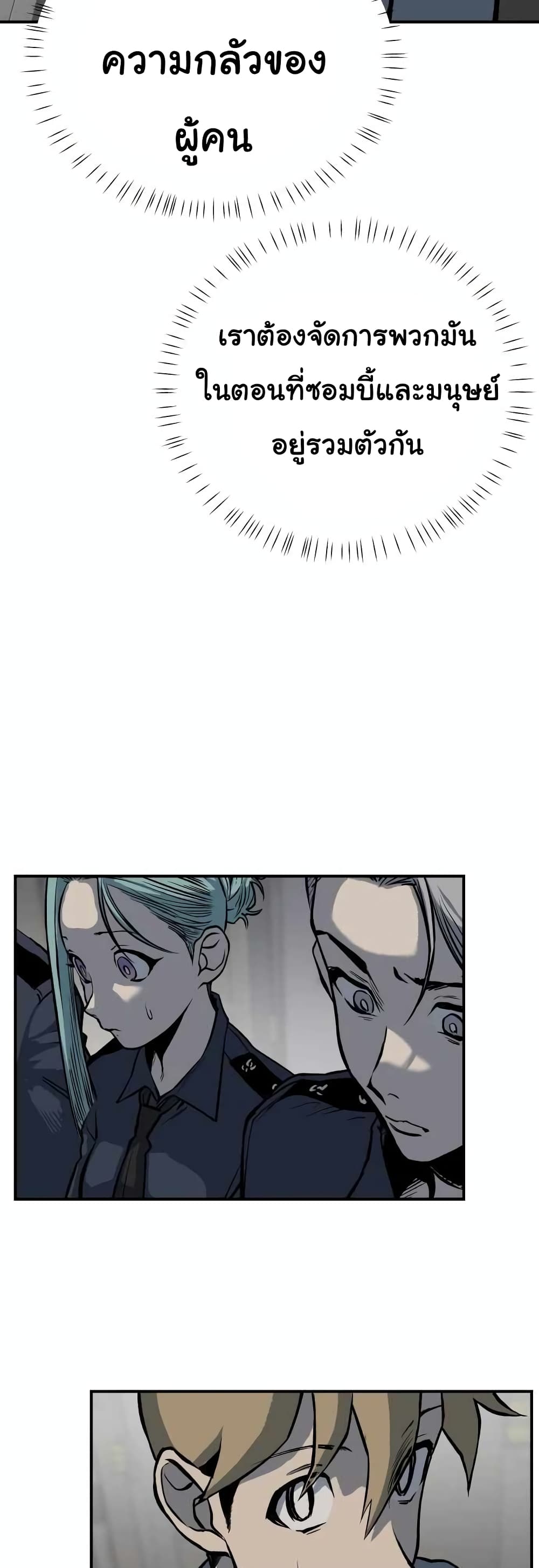 ZomGan ตอนที่ 13 (97)