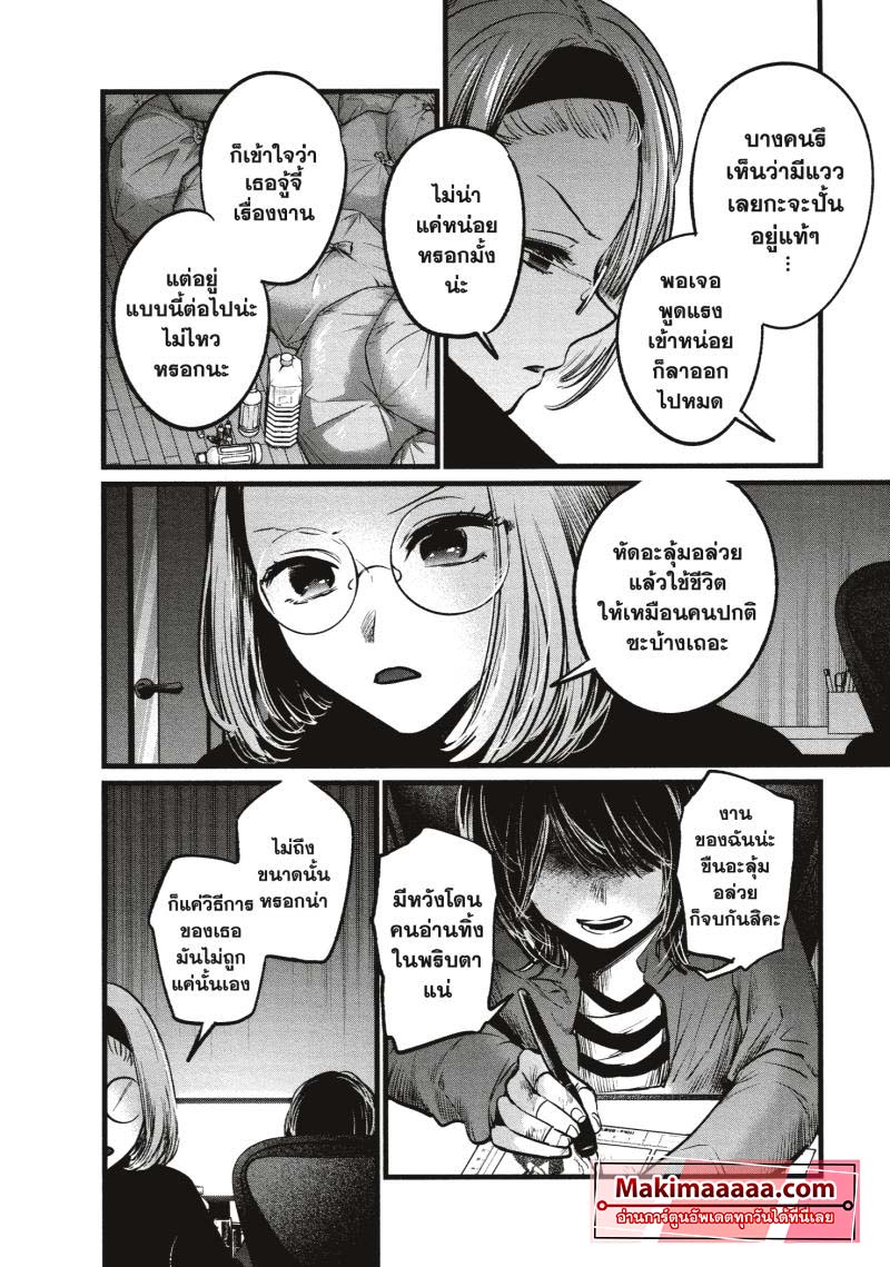 Oshi no Ko 48 (6)