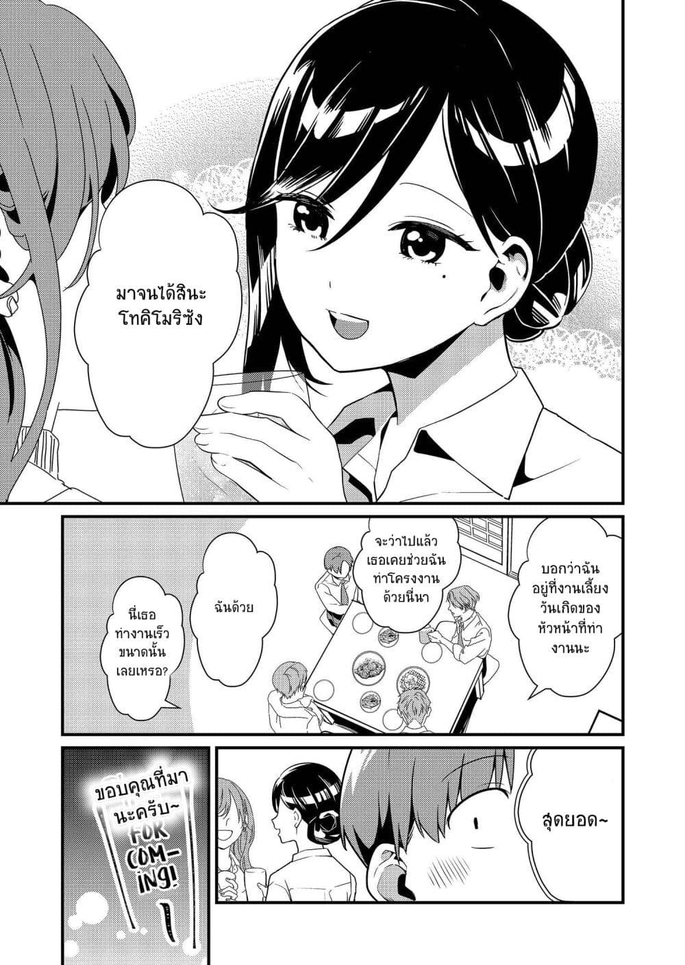 Tokimori san ga Muboubi desu!! 2 06