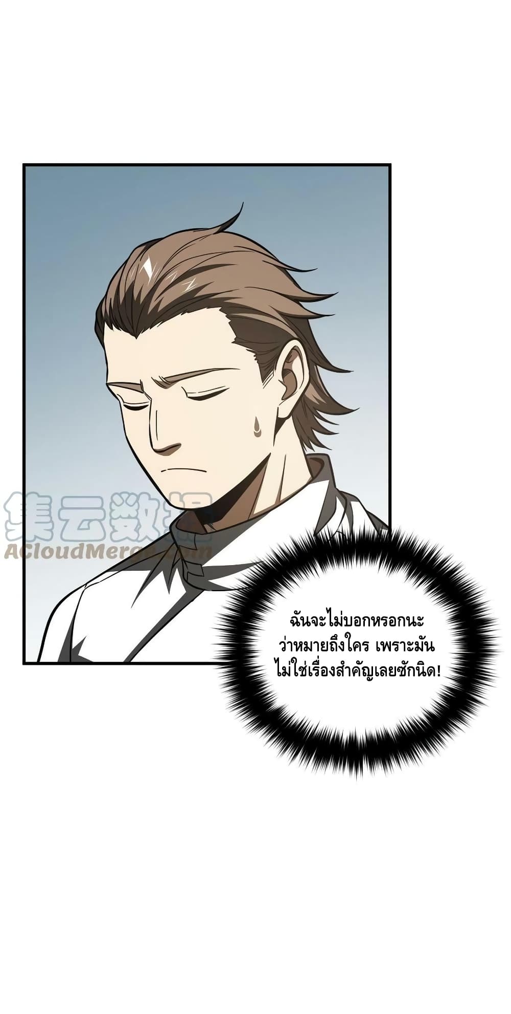 Global Martial Arts ระบบจอมยุทธสุดโกงแห่งโลกคู่ขนาน ตอนที่ 180 (41)