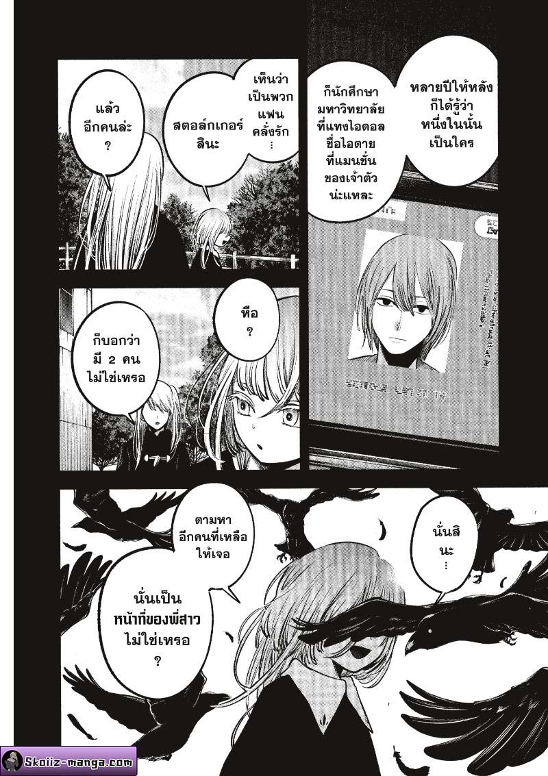 Oshi no Ko 79 (12)