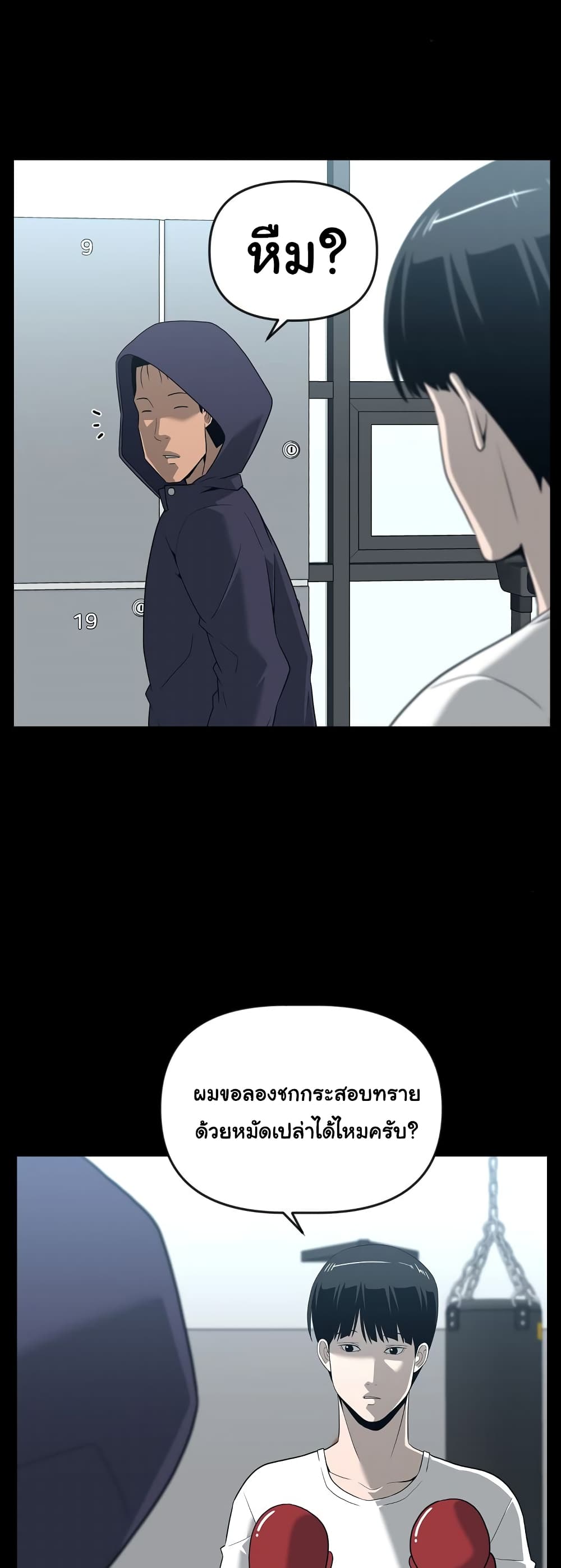 Superhuman ตอนที่ 14 (32)