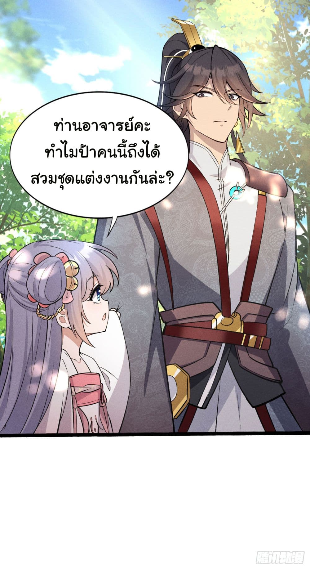 Fellow Taoist, Please Calm Down ตอนที่ 6 (21)