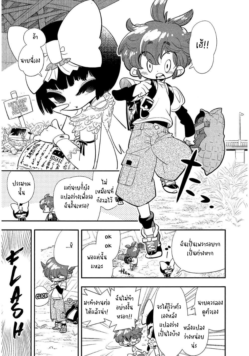 Bokura wa Mahou Shounen ตอนที่ 2 (11)