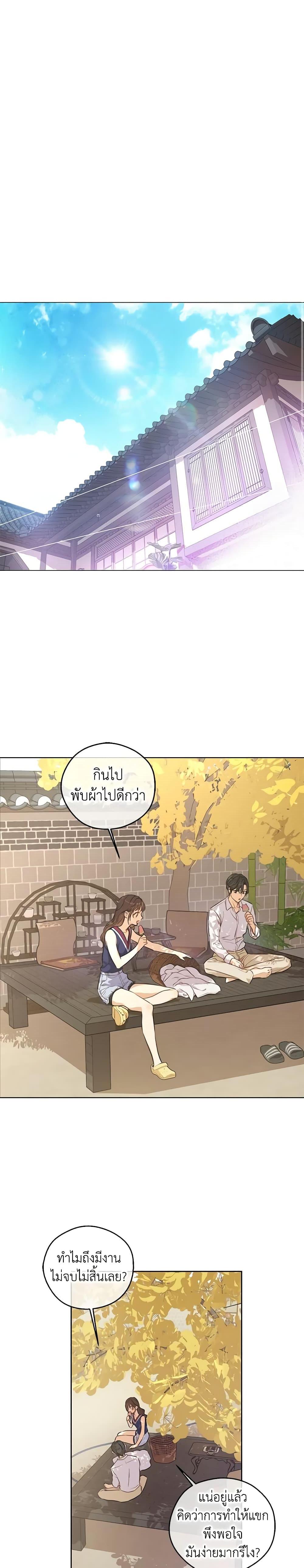 King the land ตอนที่ 20 (11)