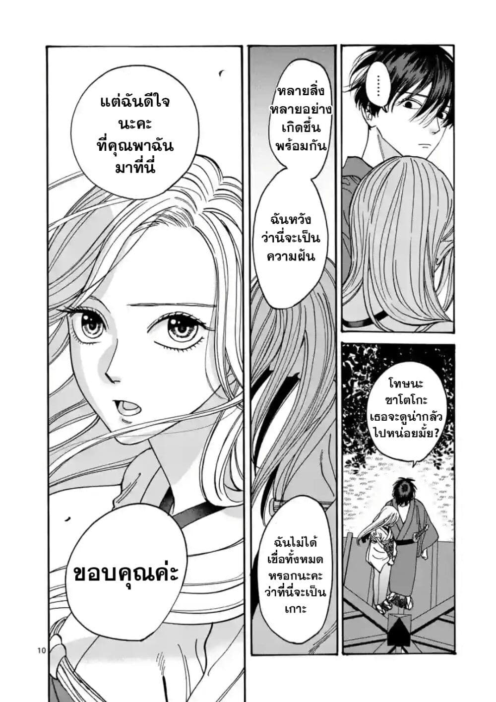 Hotaru no Yomeiri 5 12