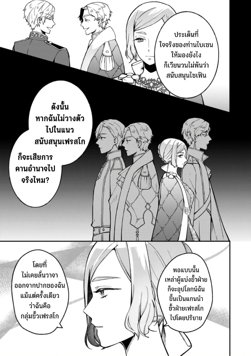 Hikikomori Hakoiri Reijou no Kekkon 19 24