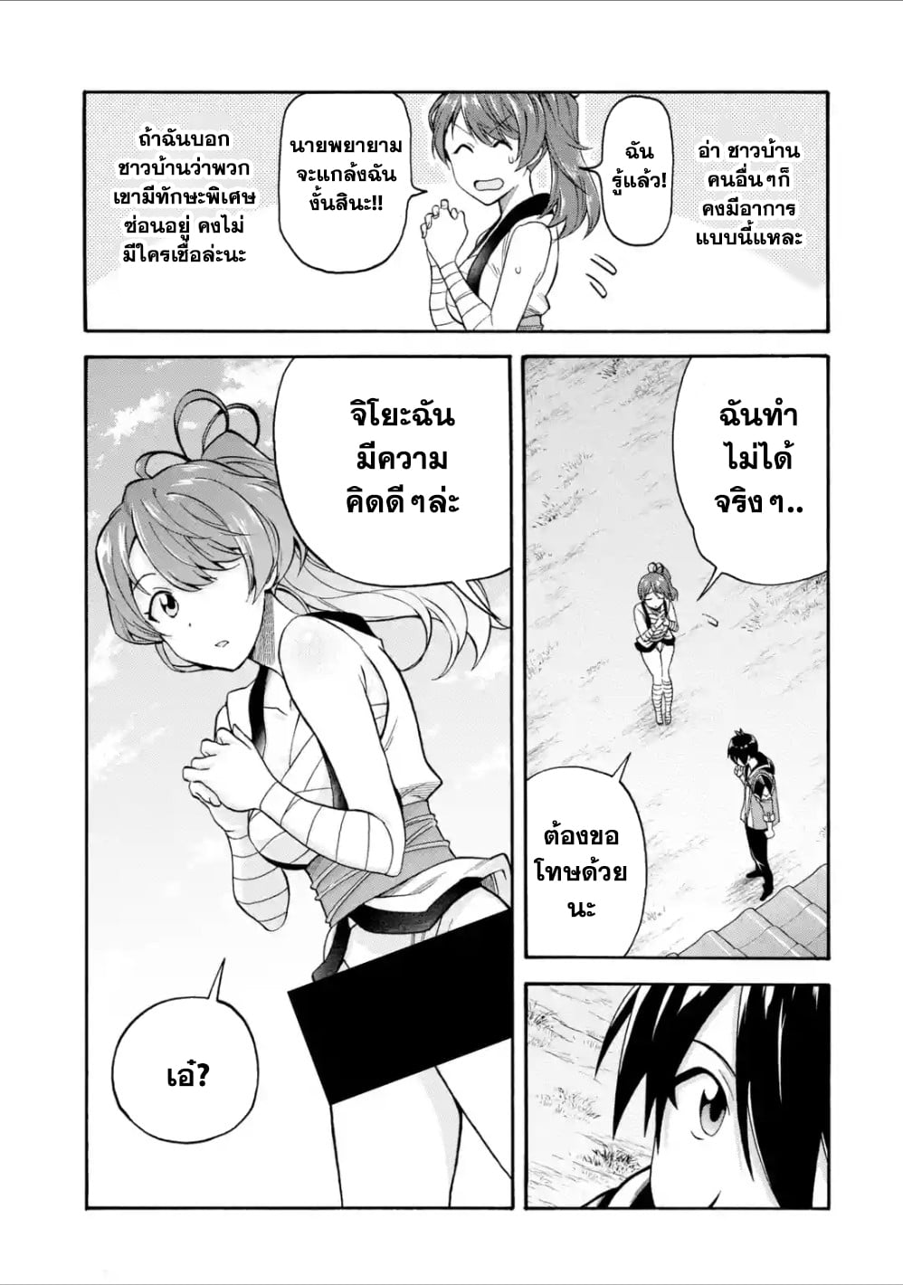 I Was Dismissed from the Hero’s Party Because They Don’t Need My Training Skills10. (15)