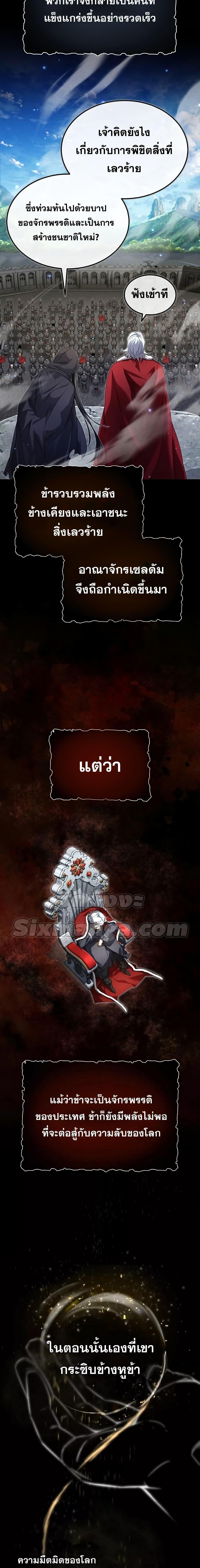 The Dark Magician Transmigrates After 66666 Years ตอนที่ 98 16