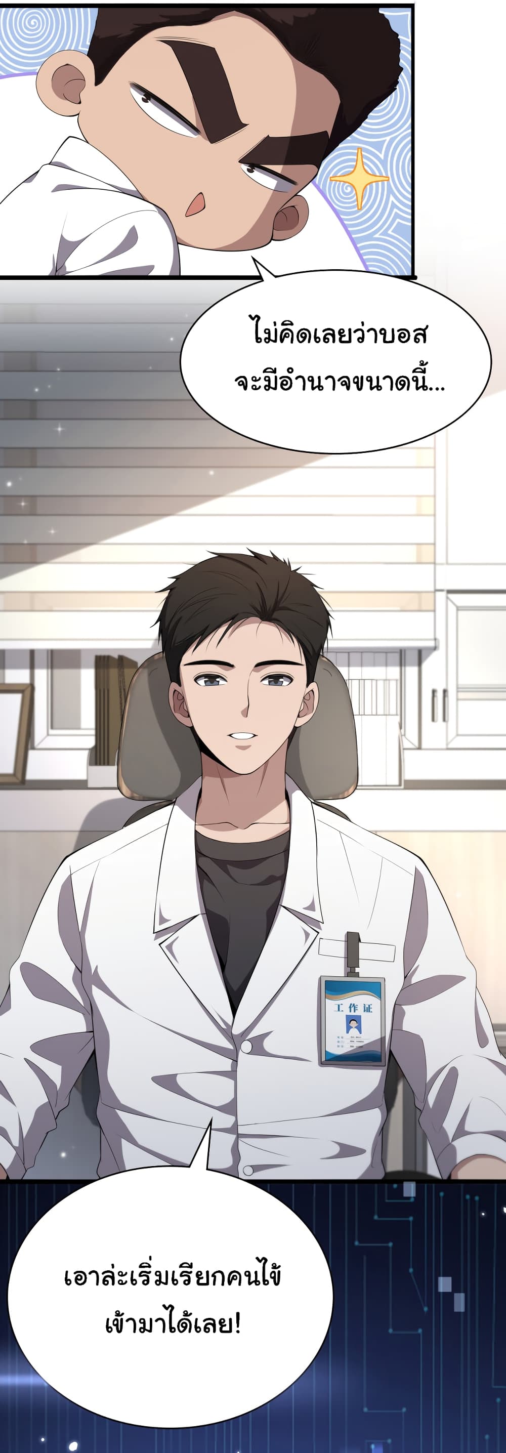 Dr.Lingran’s Ultimate System ตอนที่ 214 (16)