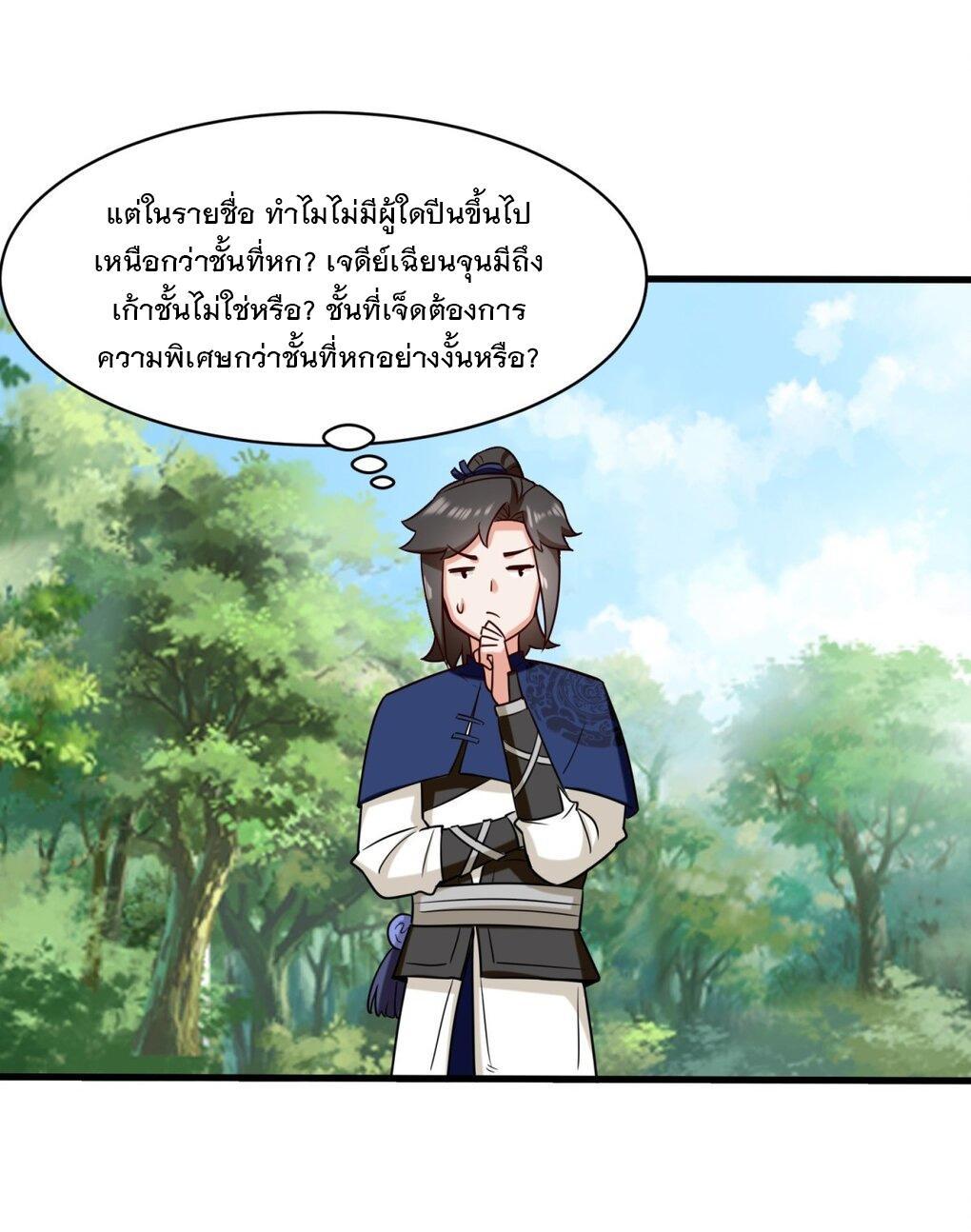 Endless Devourer ตอนที่ 59 (13)