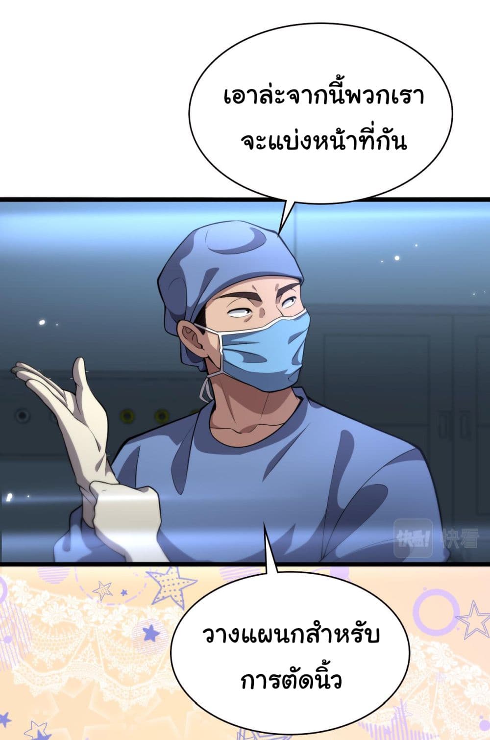 Dr.Lingran’s Ultimate System ตอนที่ 175 (2)