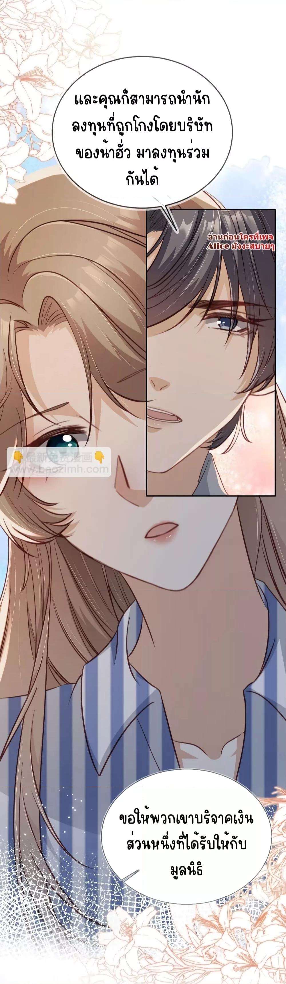 After Rebirth, I Married a Disabled Boss 21 (19)